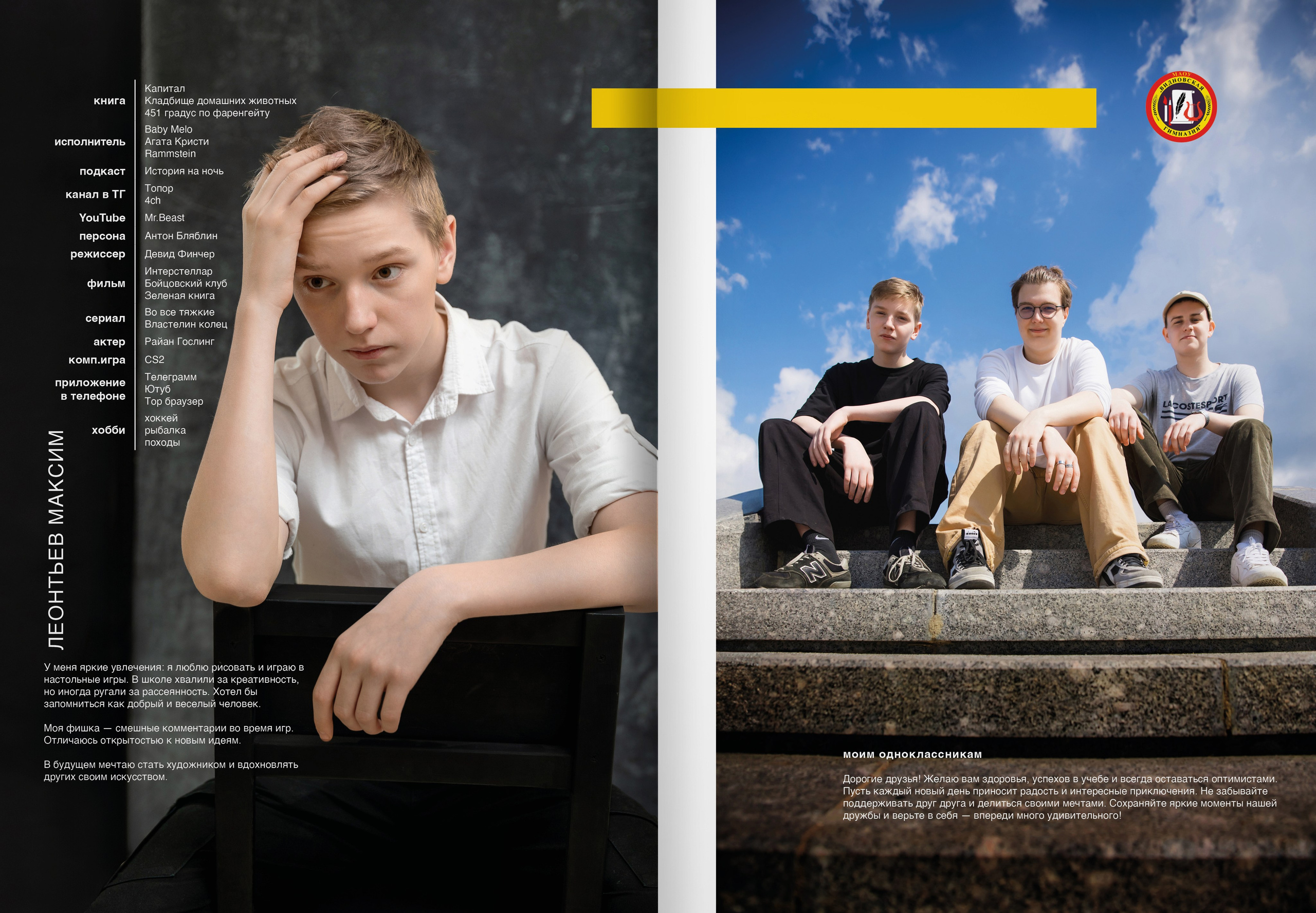 2024 — Видновская гимназия — 11Б. ТВОЯ ШКОЛЬНАЯ ИСТОРИЯ — фотограф Юлия Федосеева