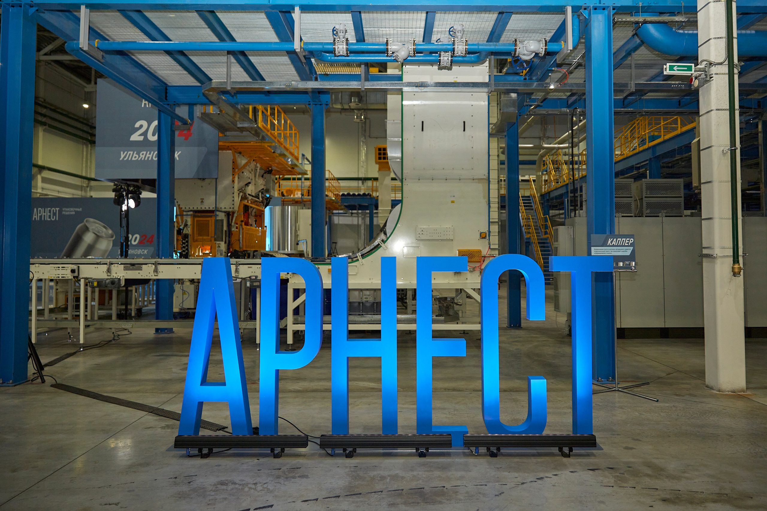 Открытие завода Арнест. Фотограф ваших самых ярких событий в Москве и СПБ. Збронская Юлия