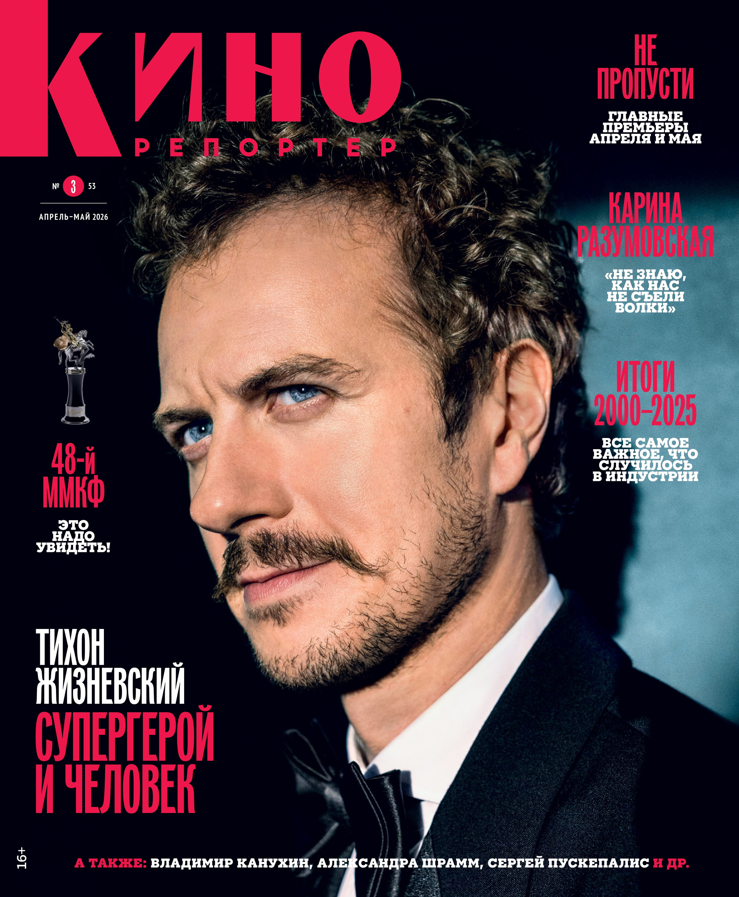 Кинорепортер, Тихон Жизневский. Мужской фотограф Евгения Безрук в Москве