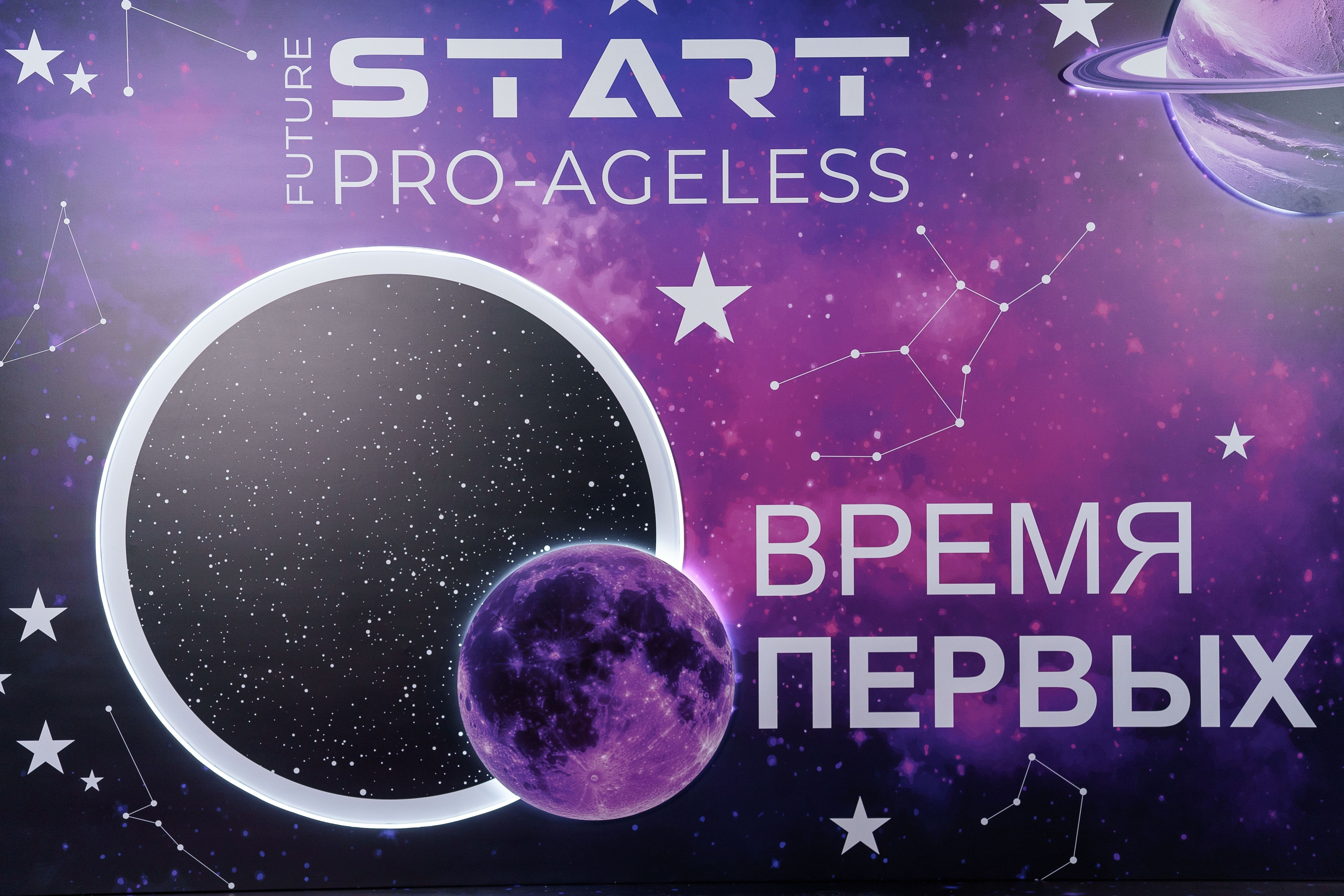 Фотозона. PRO-AGELESS