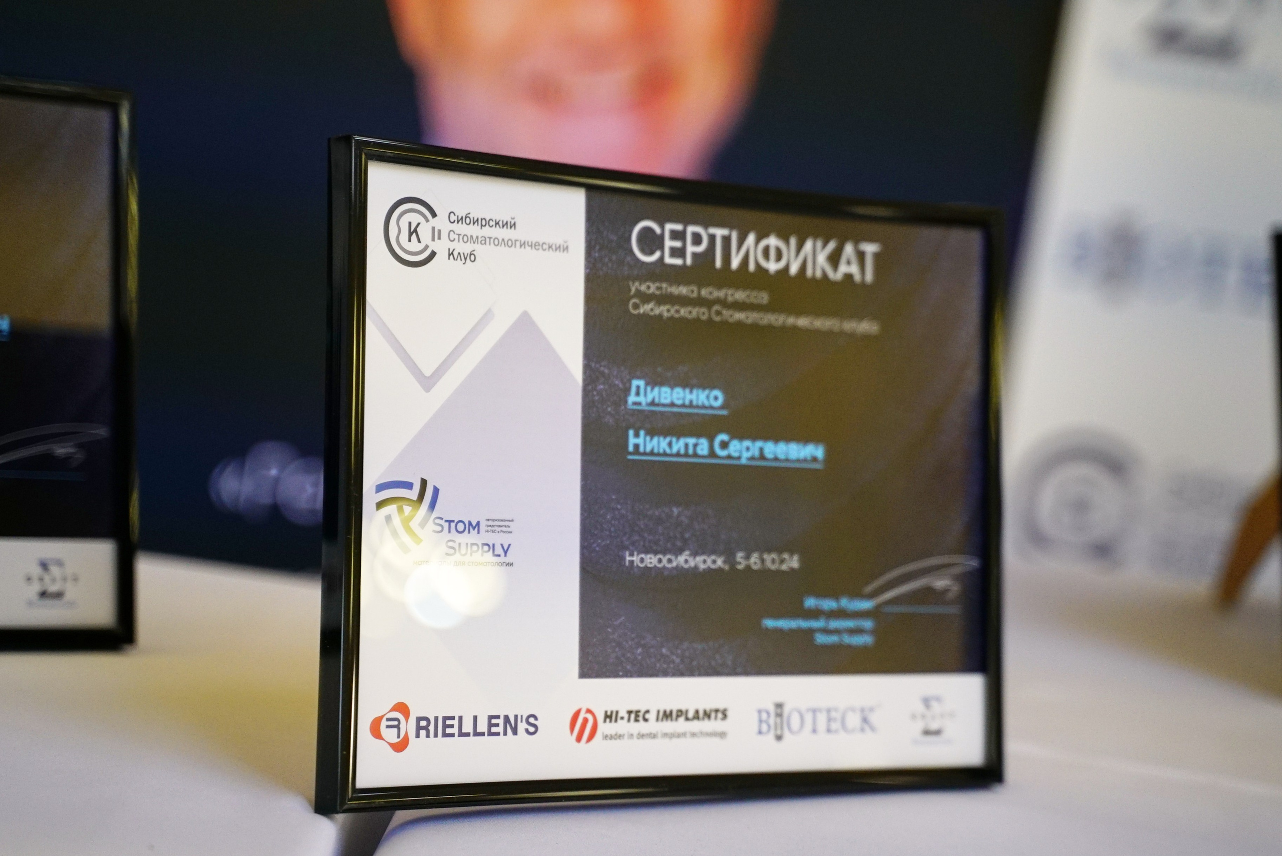 Стоматологическая Конференция STOM SUPPLY. TRINITY GRAPH