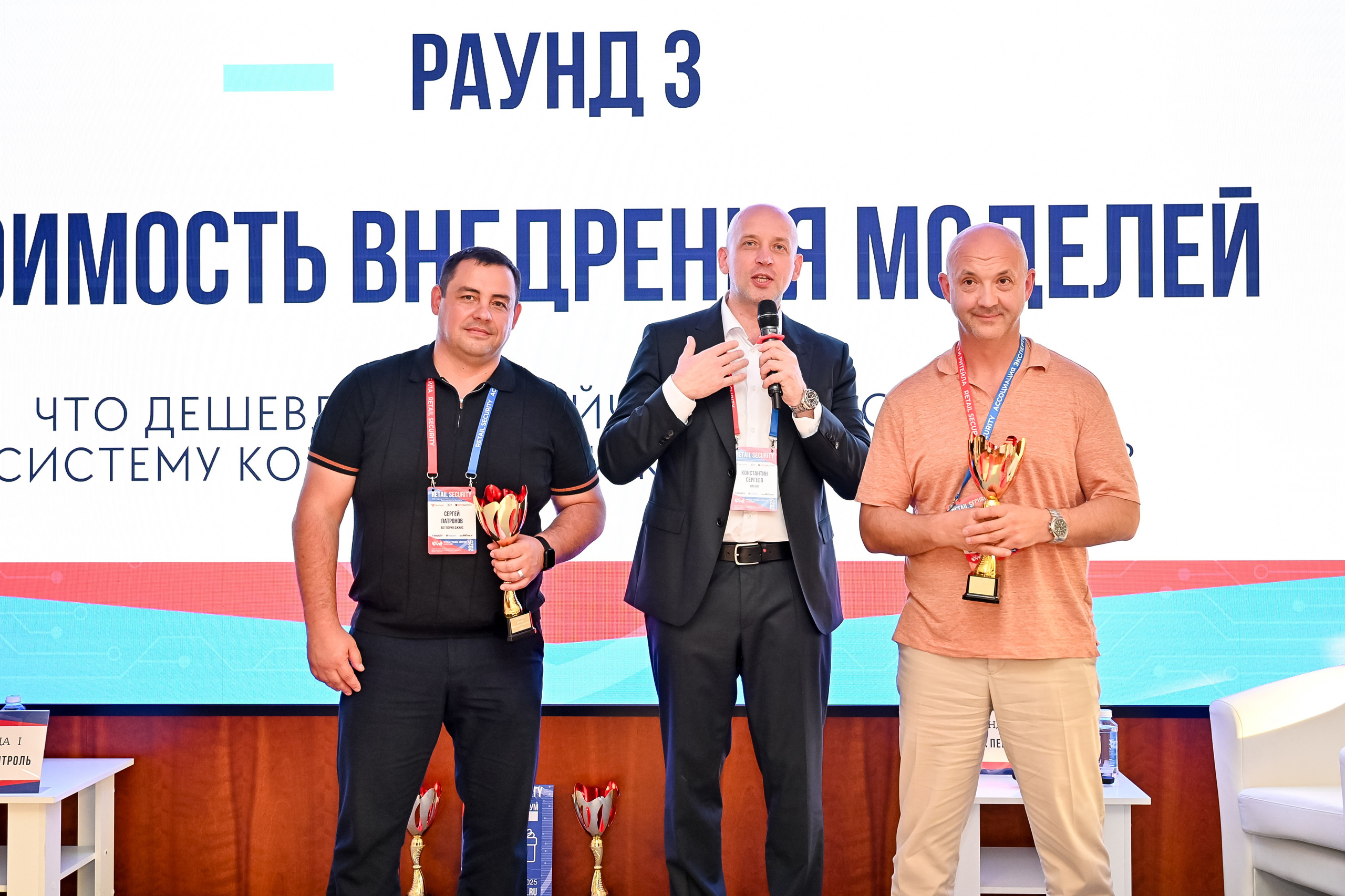 Конференция «Безопасность ритейла» 2025. Сфера безопасности