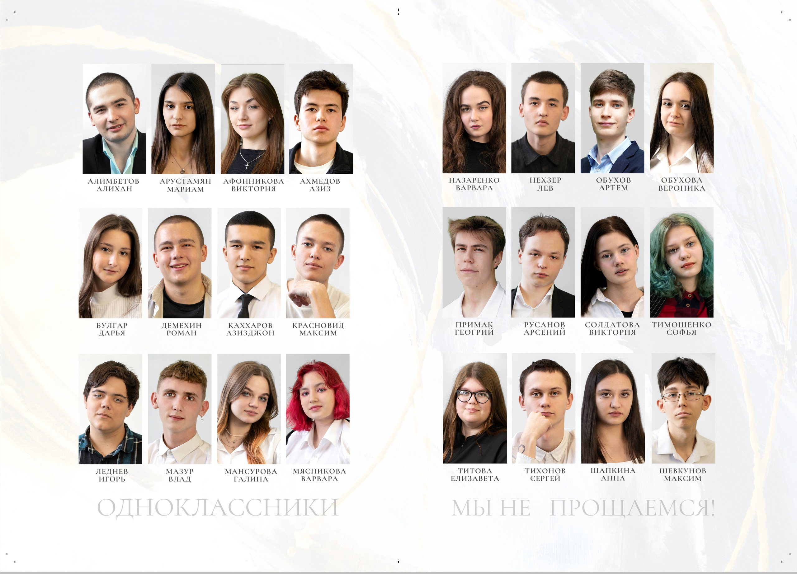 9 школа_11 класс. Фотограф Наталья Погодина в г. Обнинске