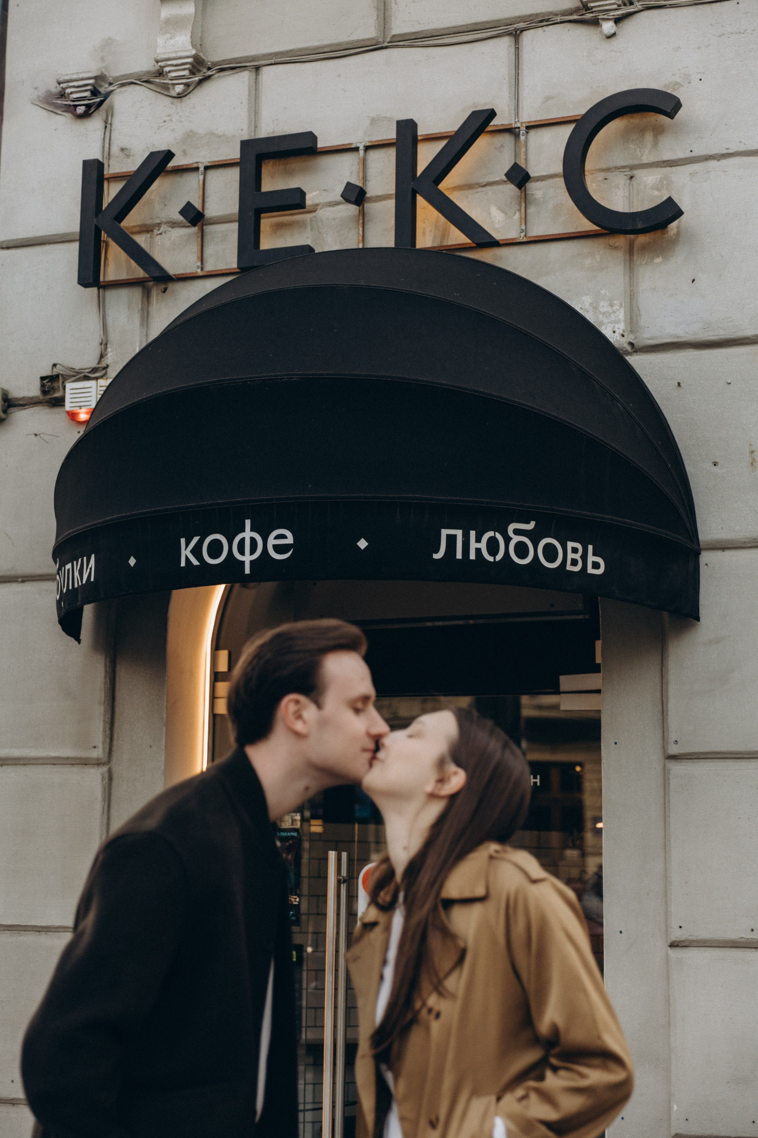 Кристина и Никита