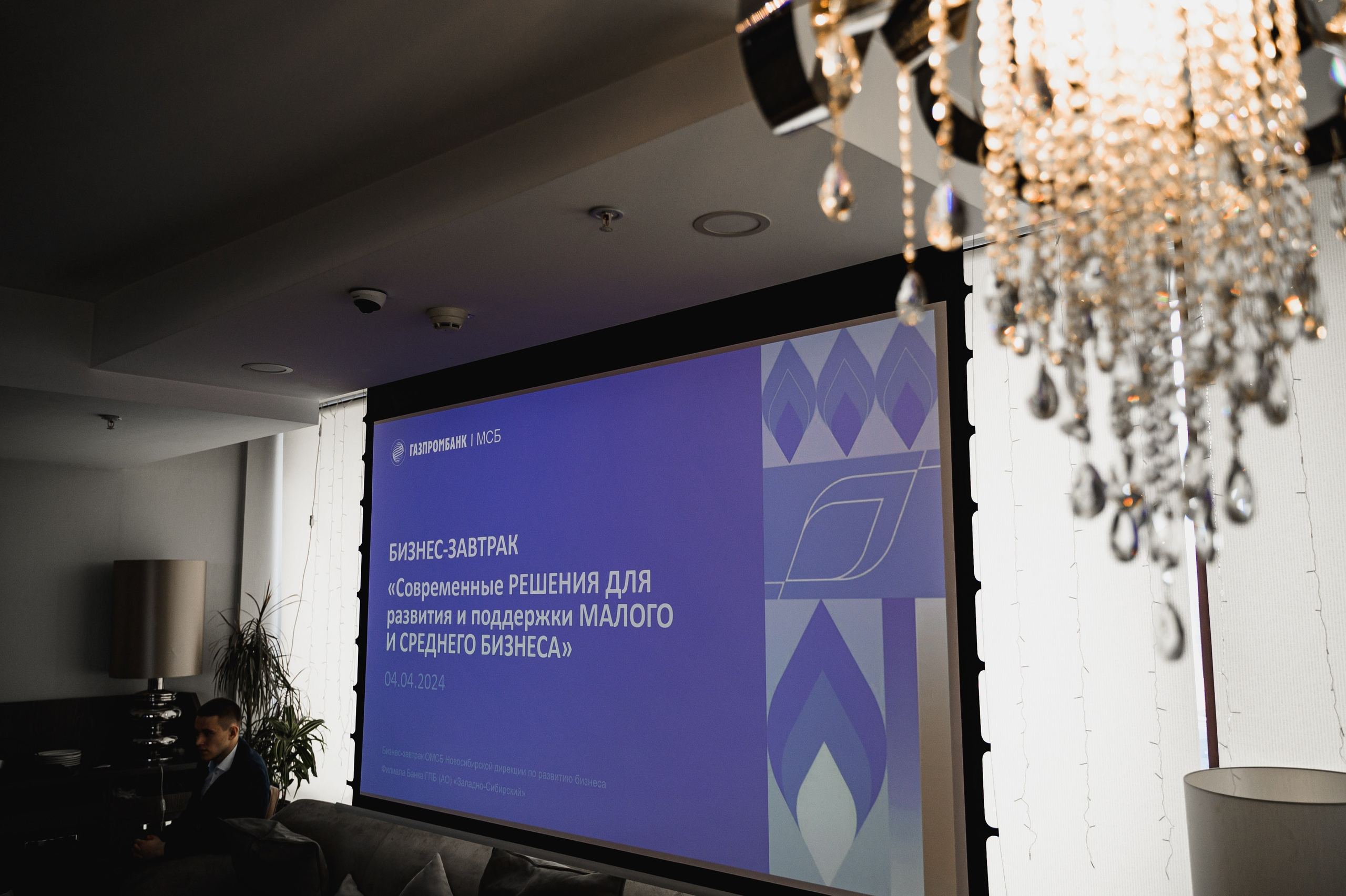 Газпромбанк. Бизнес завтрак. Свадебный фотограф в Новосибирске Алена Цизман