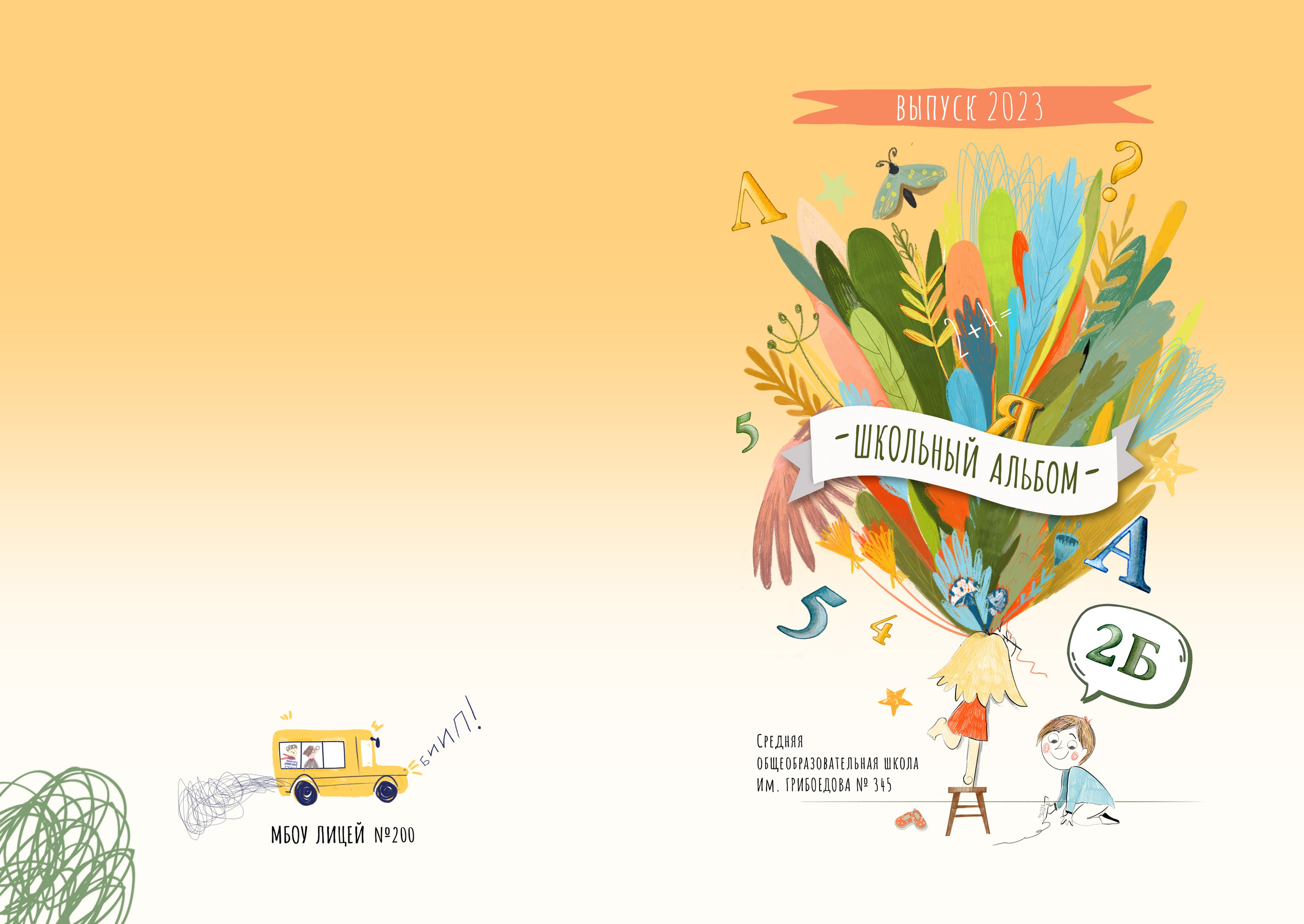 School Bus. Детский фотограф. «Ожившие» фото, г. Нижневартовск