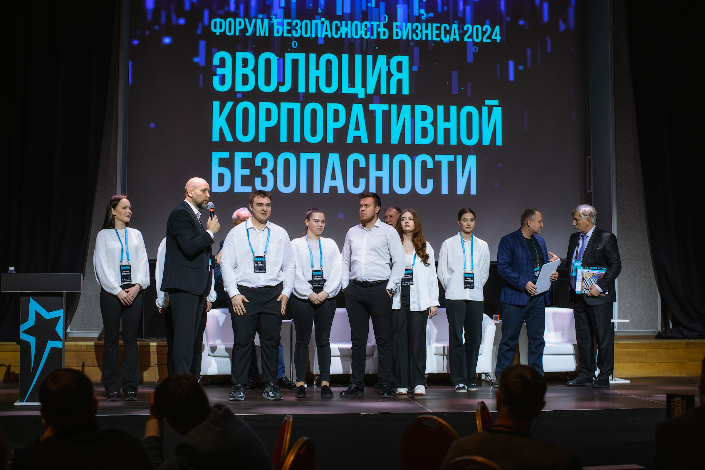 XIV Форум Безопасность бизнеса 2024. Сфера безопасности