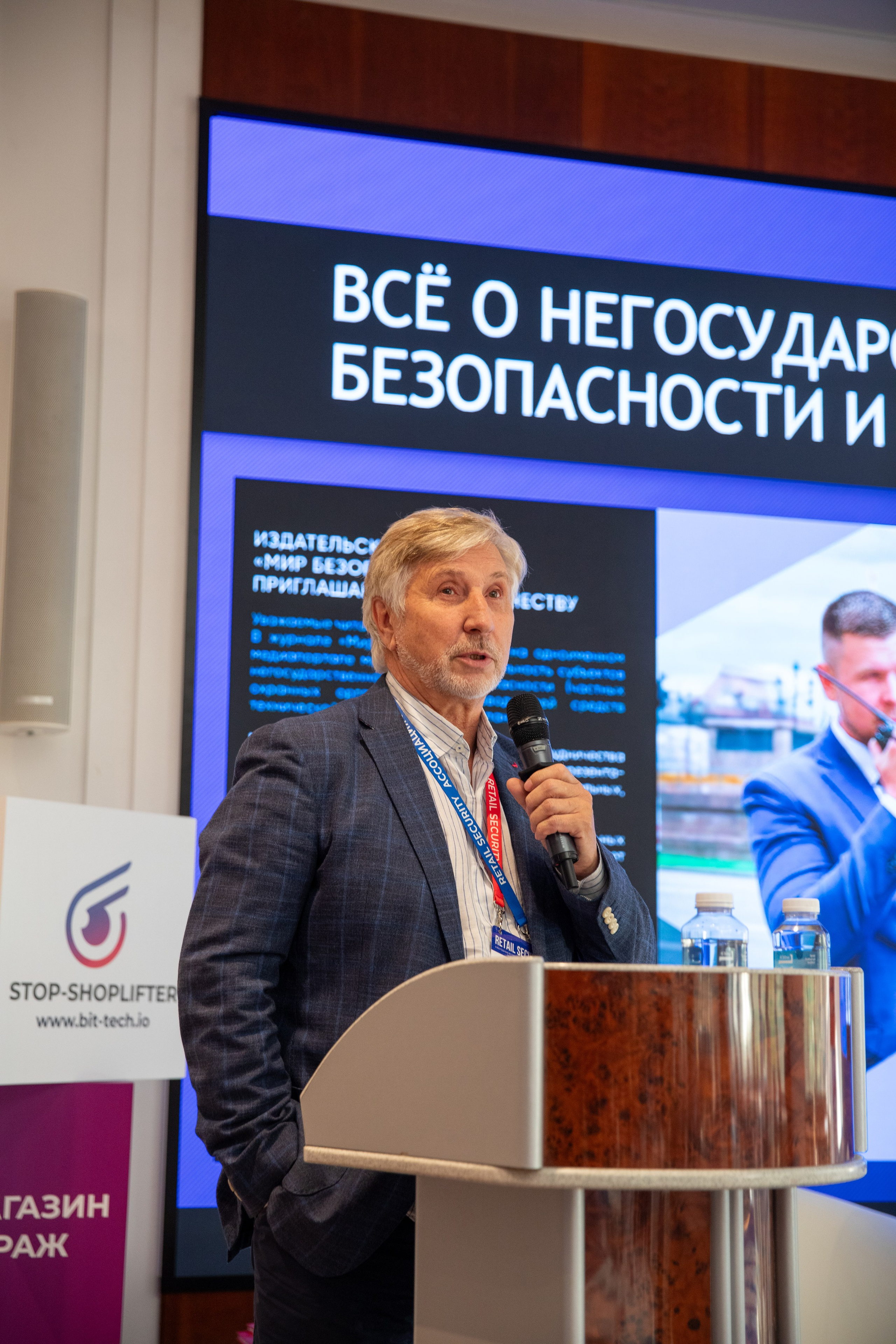 Конференция «Безопасность ритейла» 2024. Сфера безопасности