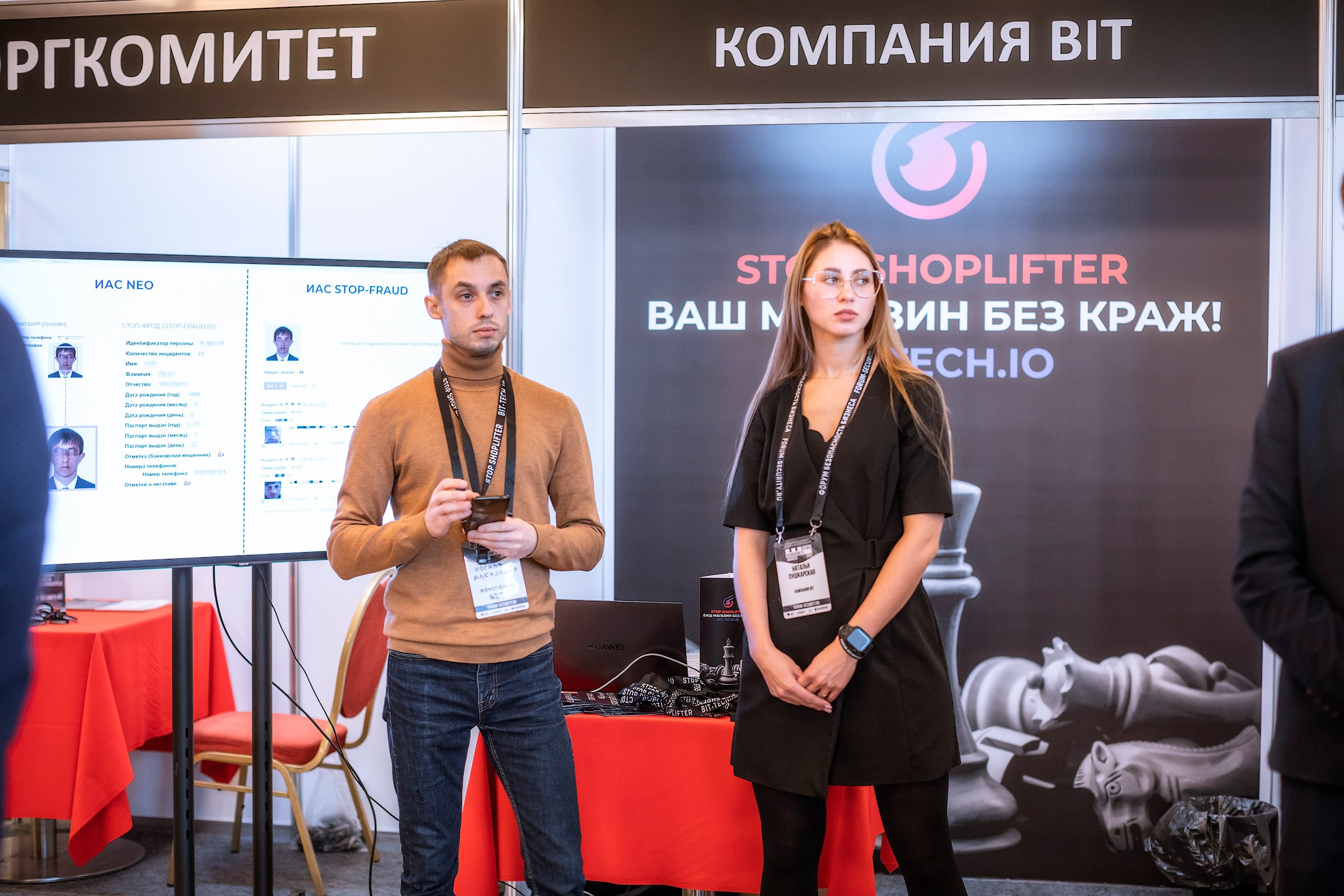 XII Форум Безопасность бизнеса 2022. Сфера безопасности