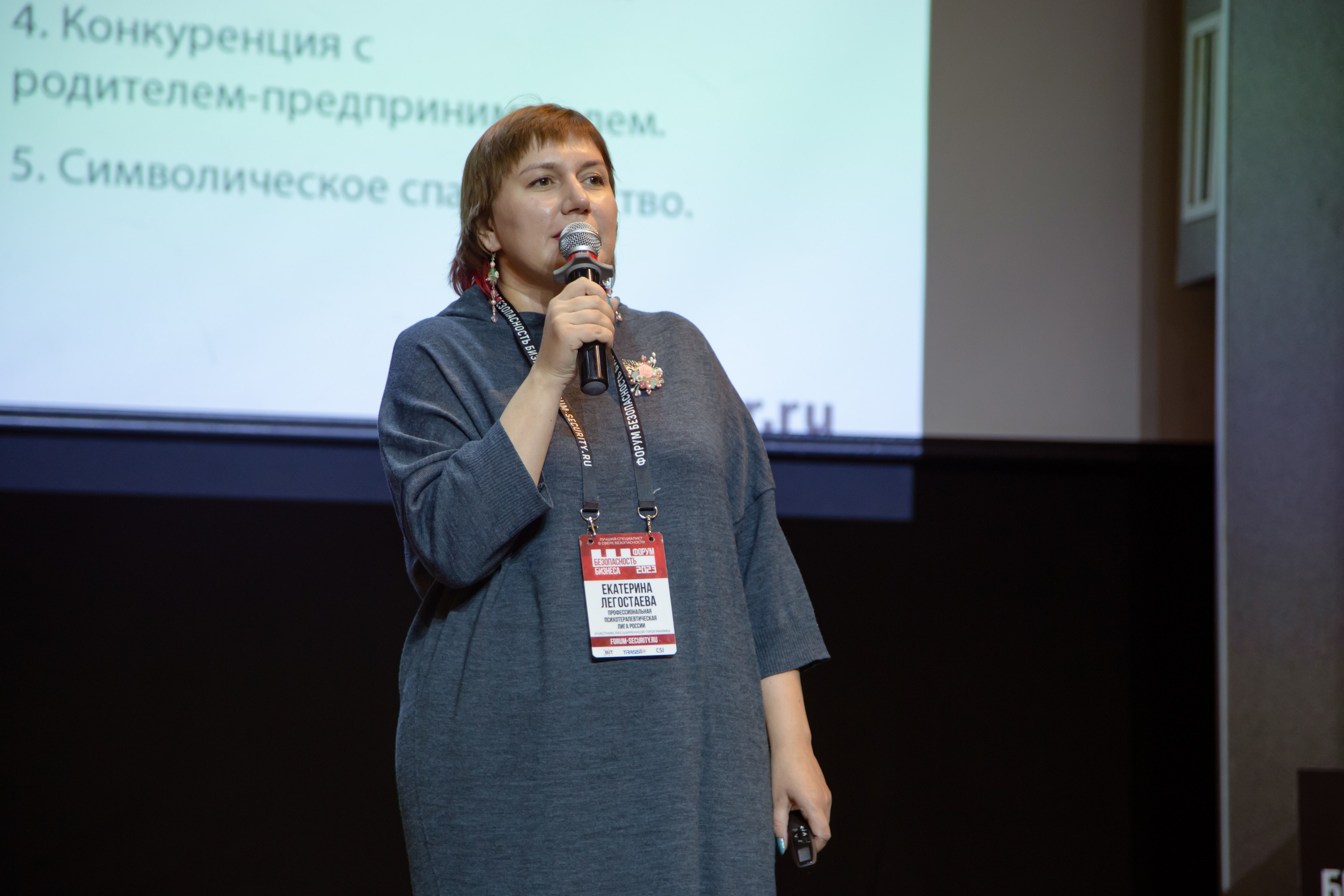 XIII Форум Безопасность бизнеса 2023. Сфера безопасности