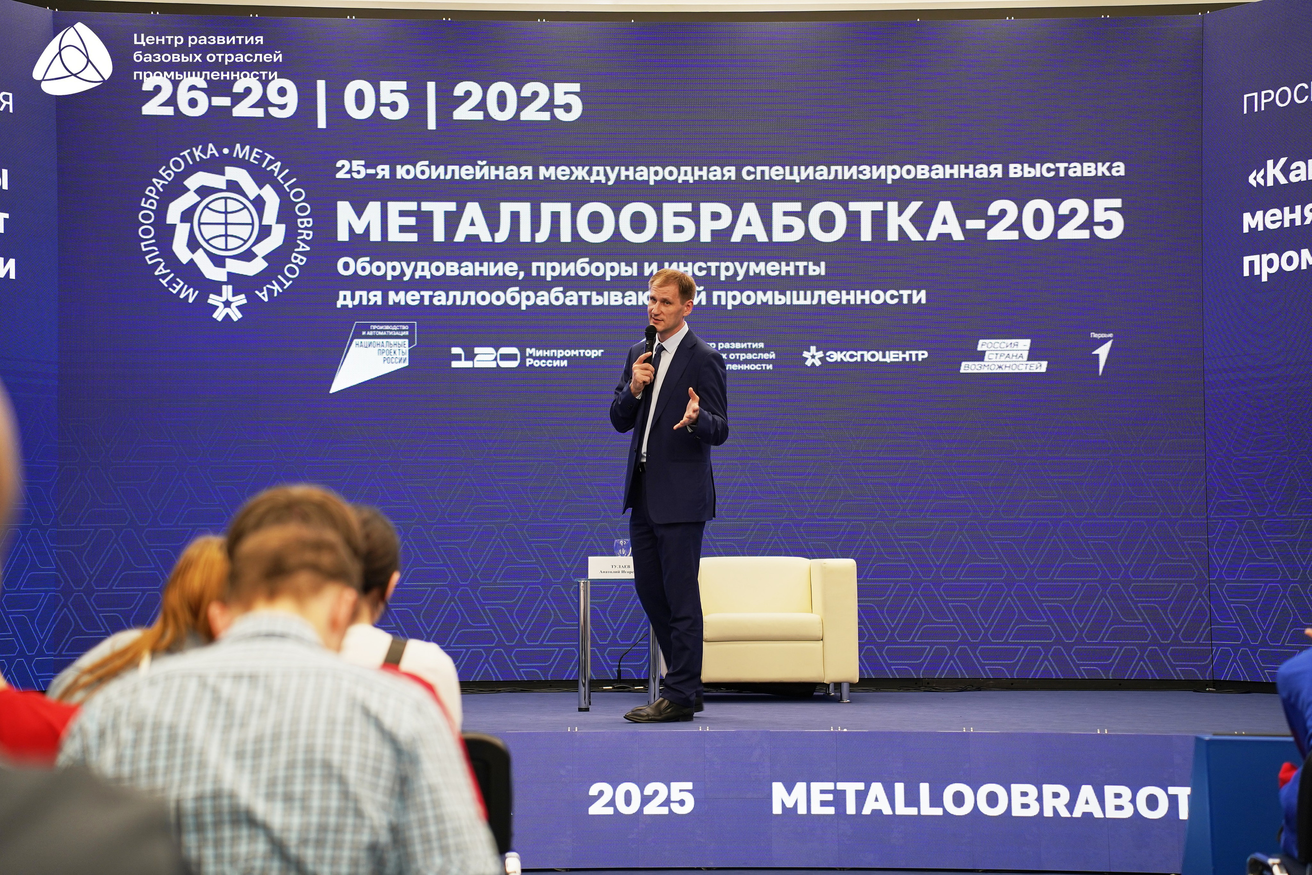Металлообработка 2025. Фотограф