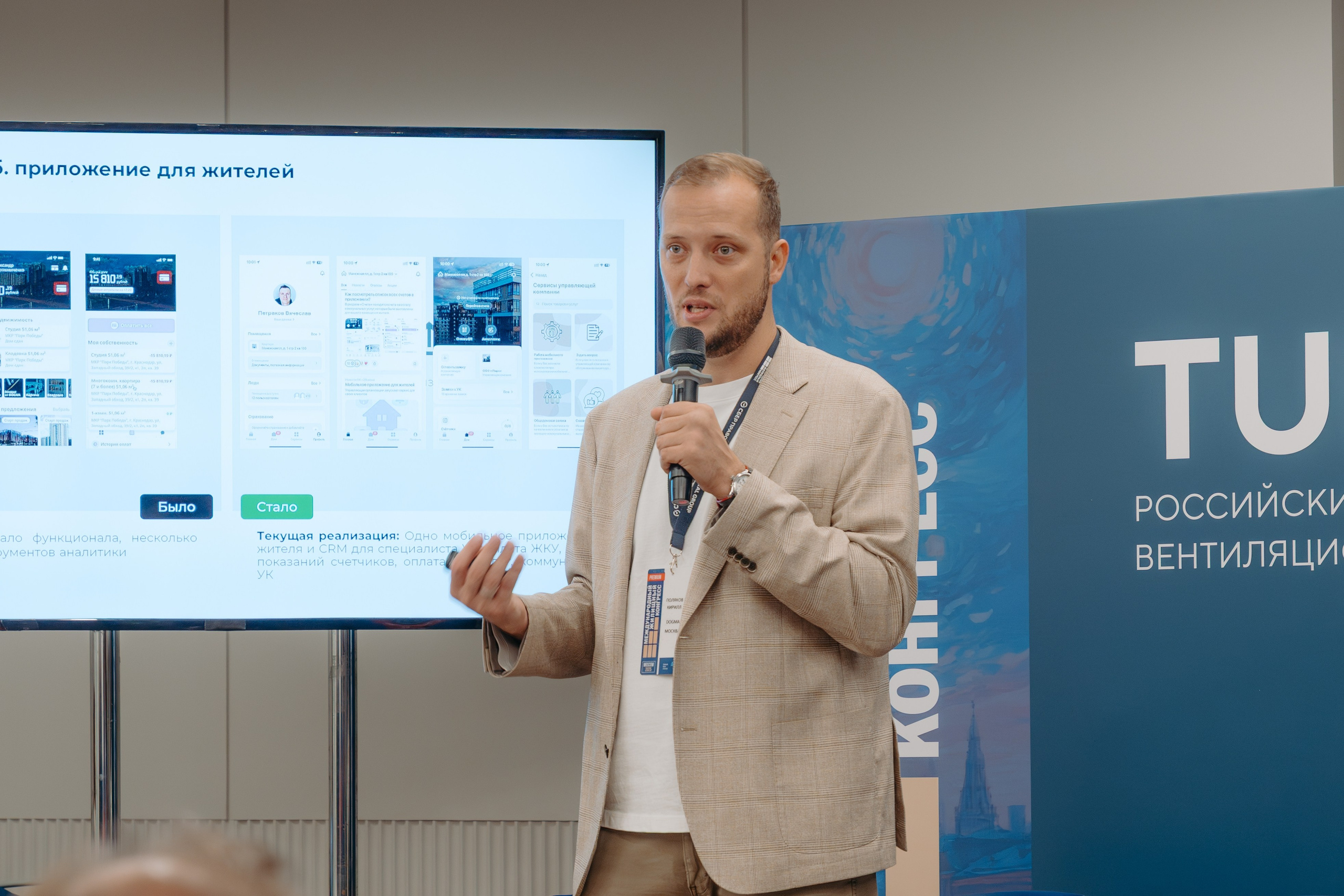 Международный Жилищный Конгресс. KORCHAGIN VIDEO