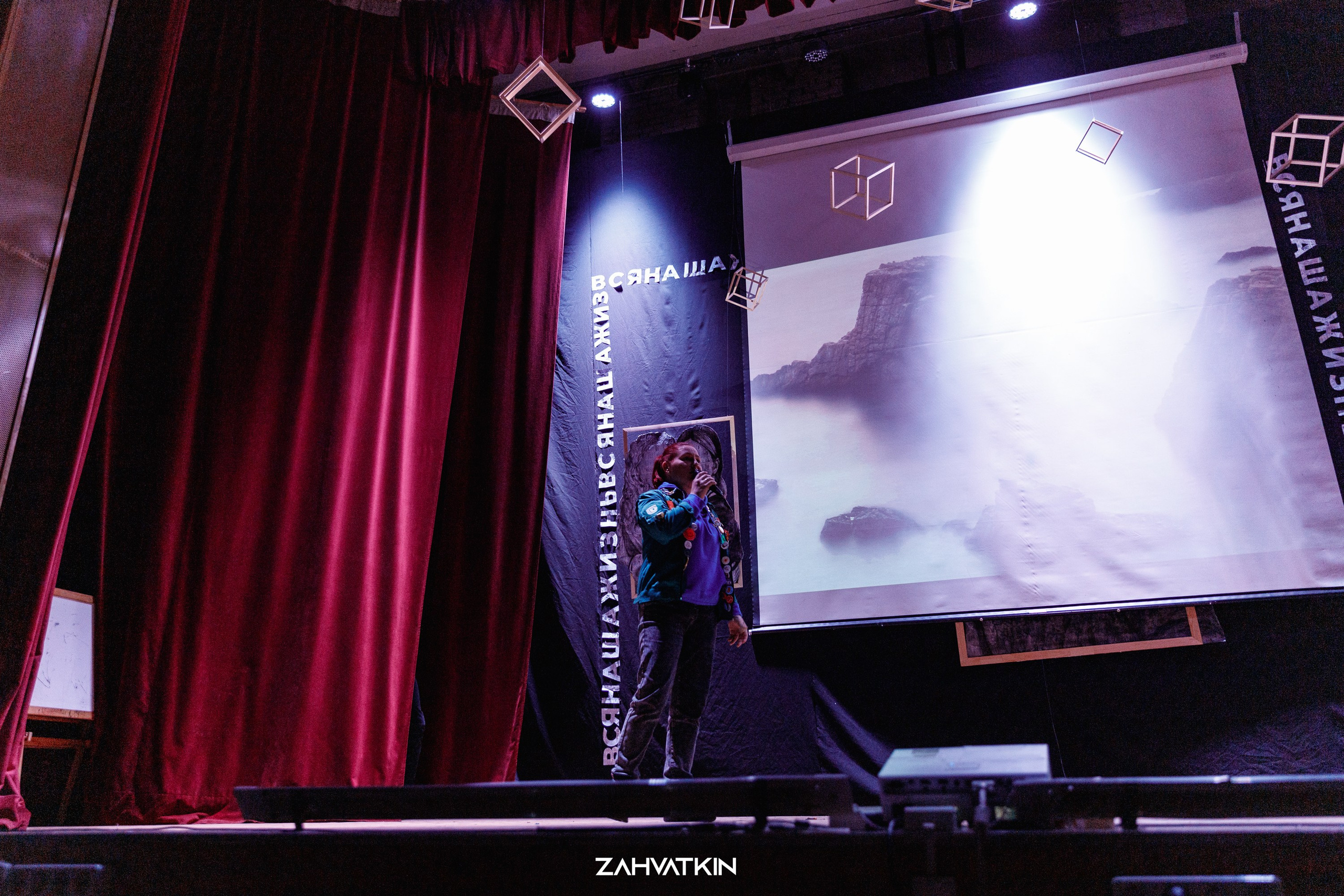 Съезд «Вся наша жизнь» 2023. Фотограф Захваткин Роман