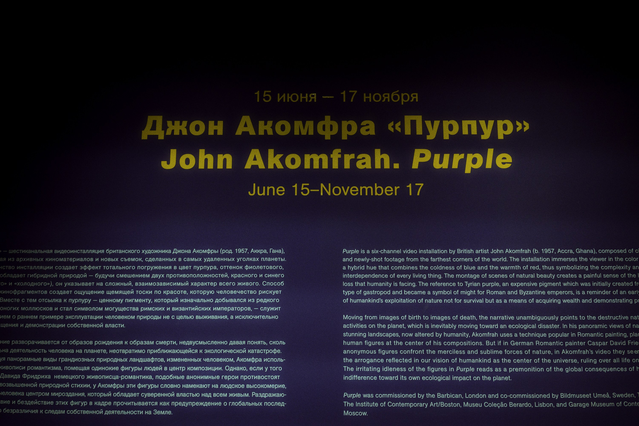 Garage MCA / “Грядущий мир: экология как новая политика. 2030–2100”. Фотограф Юрин Евгений