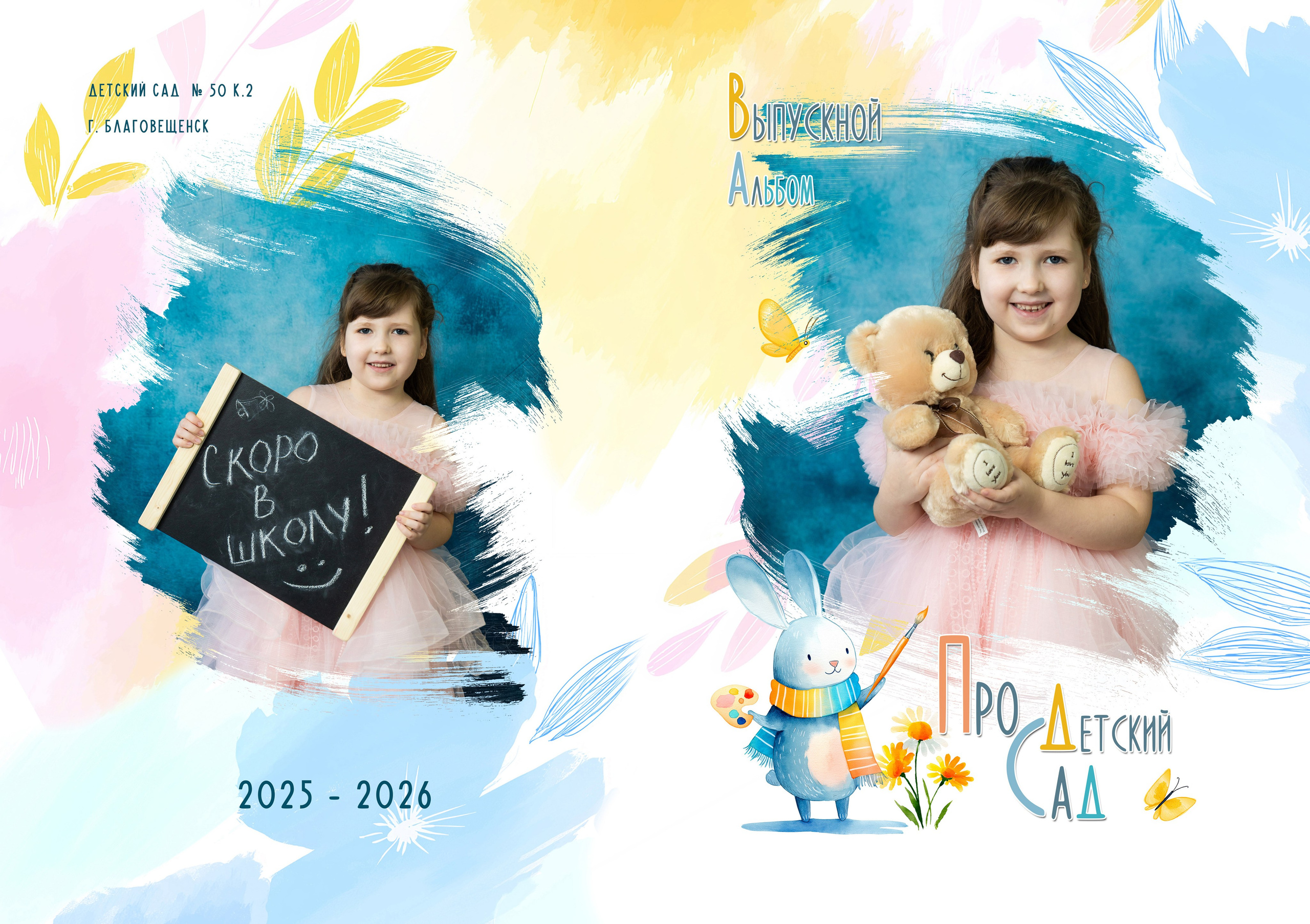 Альбом БАЗОВЫЙ 2026. Семейный, детский, школьный фотограф в Благовещенске Яна Белоусова