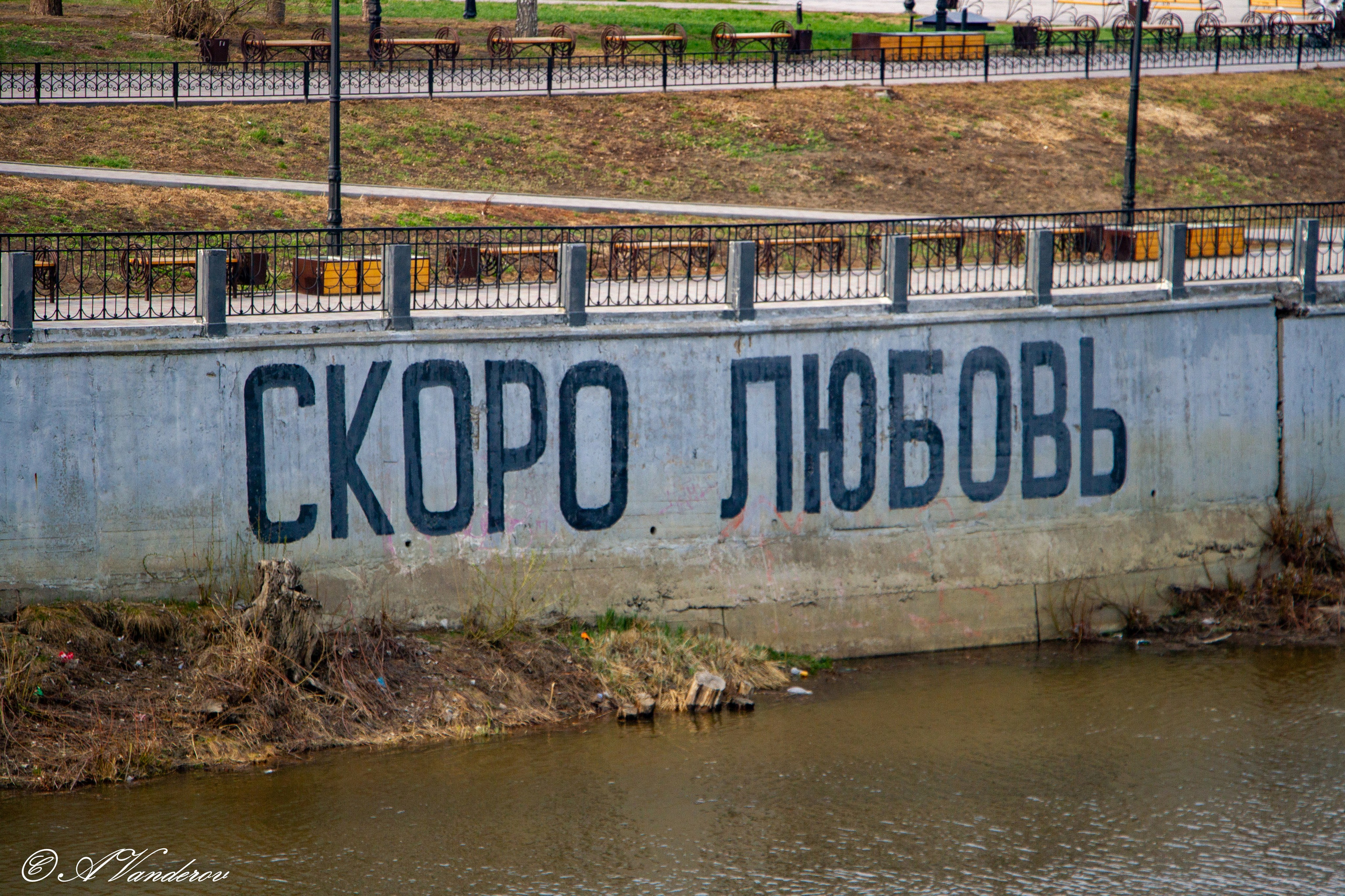 Омск 2023. Фотограф Омск | Александр Вандеров