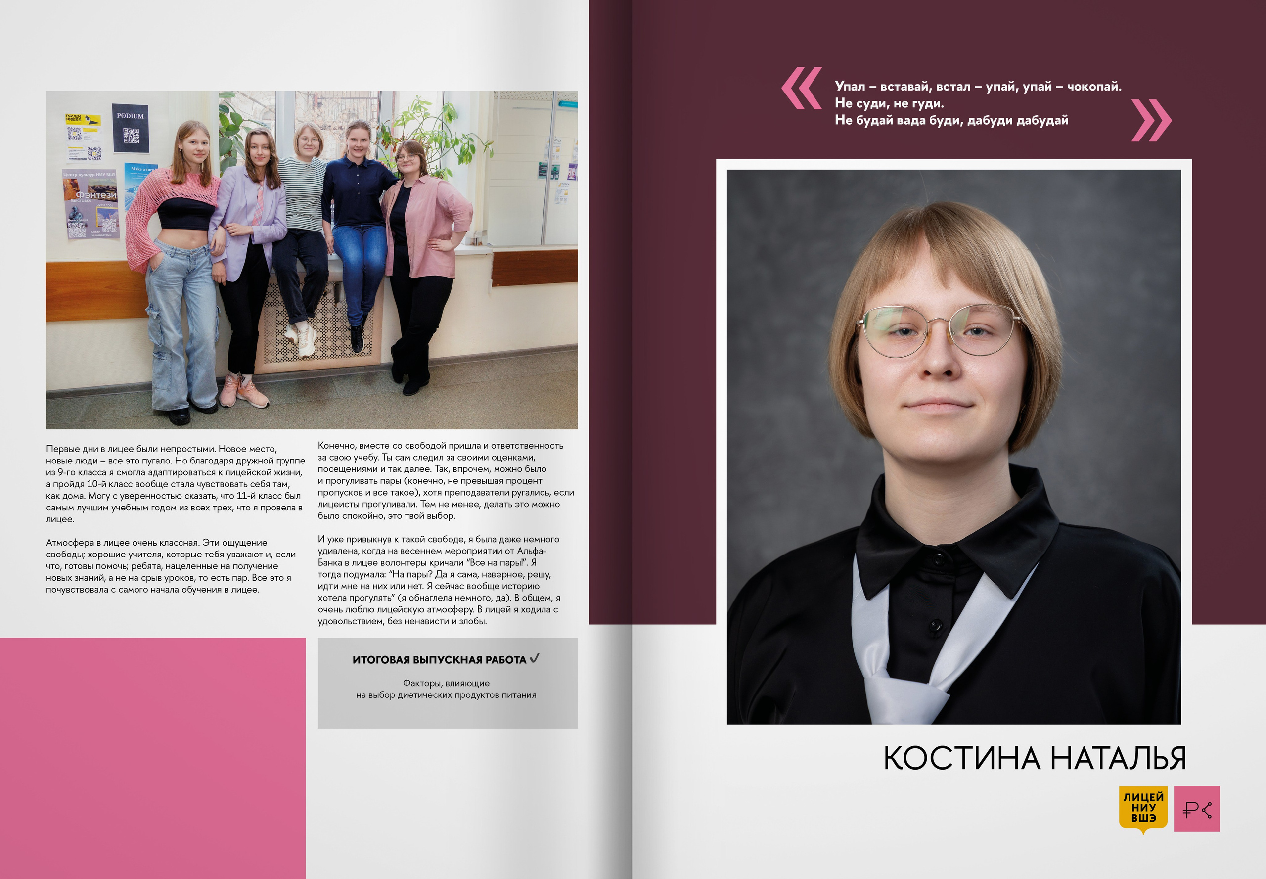 2024 — лицей ВШЭ — группа 11С5. ТВОЯ ШКОЛЬНАЯ ИСТОРИЯ — фотограф Юлия Федосеева