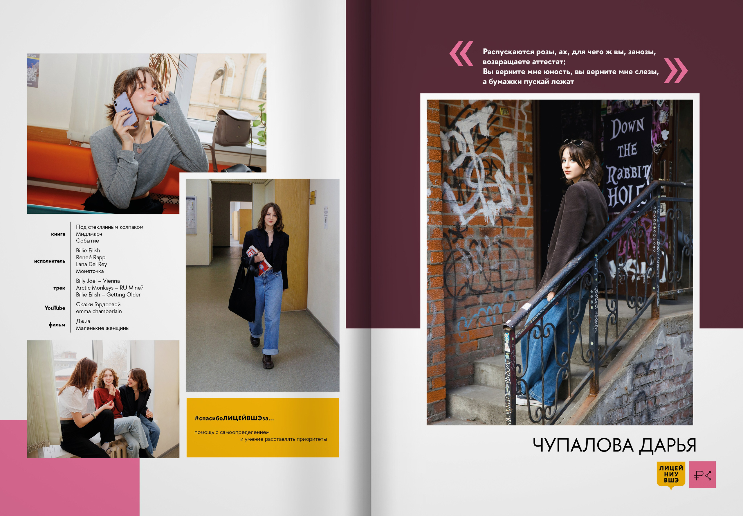 2024 — лицей ВШЭ — группа 11С5. ТВОЯ ШКОЛЬНАЯ ИСТОРИЯ — фотограф Юлия Федосеева