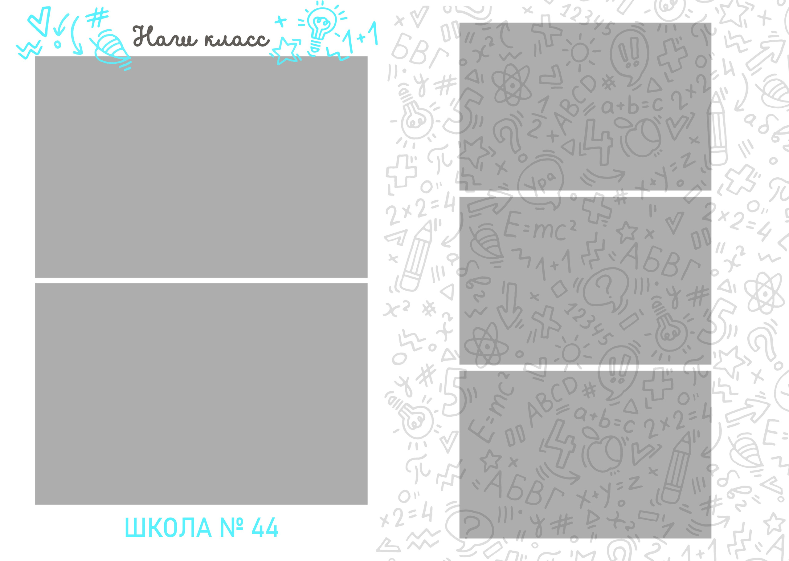 Страна знаний. Выпускные альбомы в Томске. Леднева Олеся