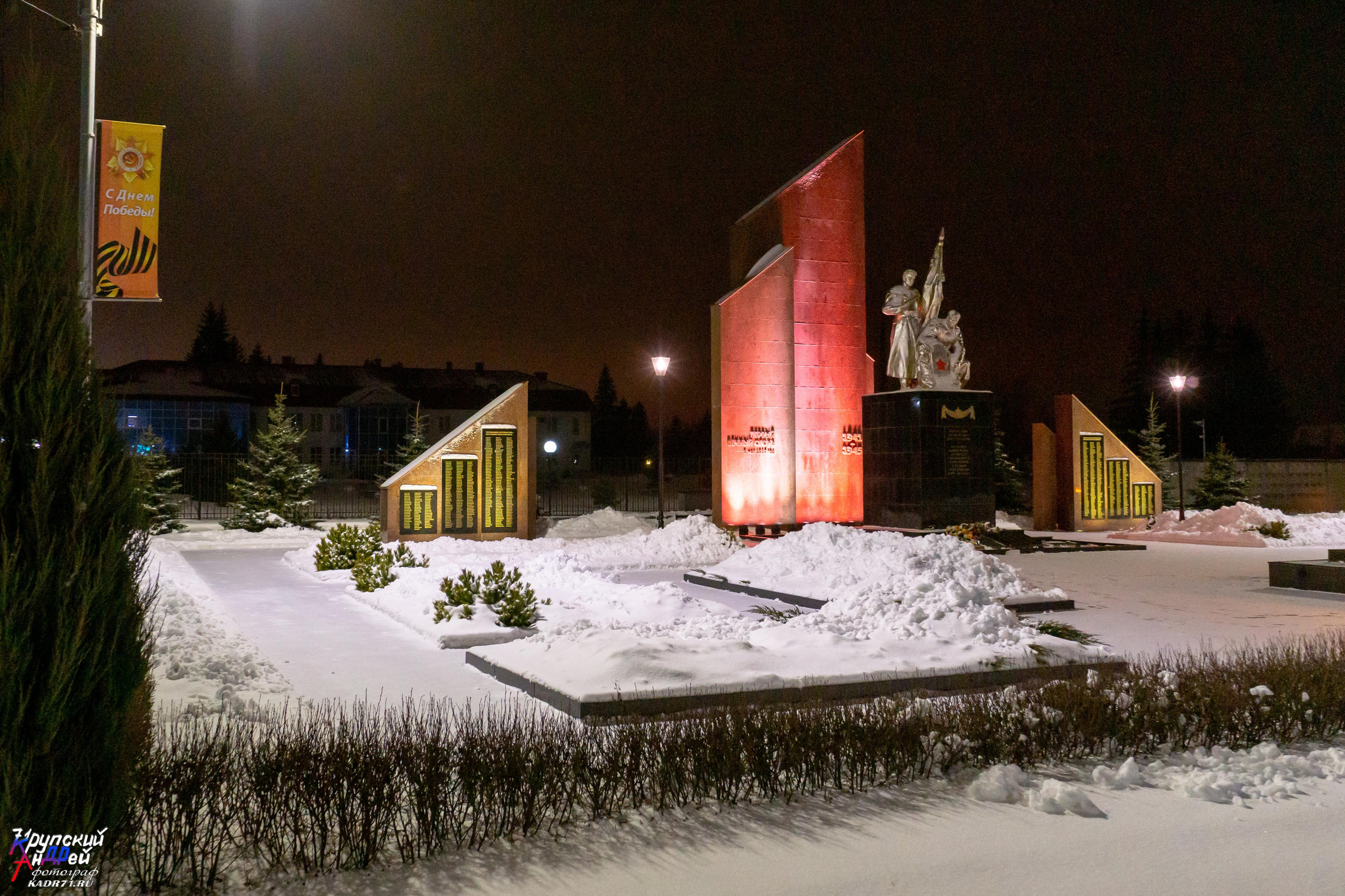 Монумент воинам ВОВ в п. Первомайский. Первый вечный огонь в СССР. Фотограф в Туле Крупский АнДРей. Фотостудия «КАДР71» в Туле