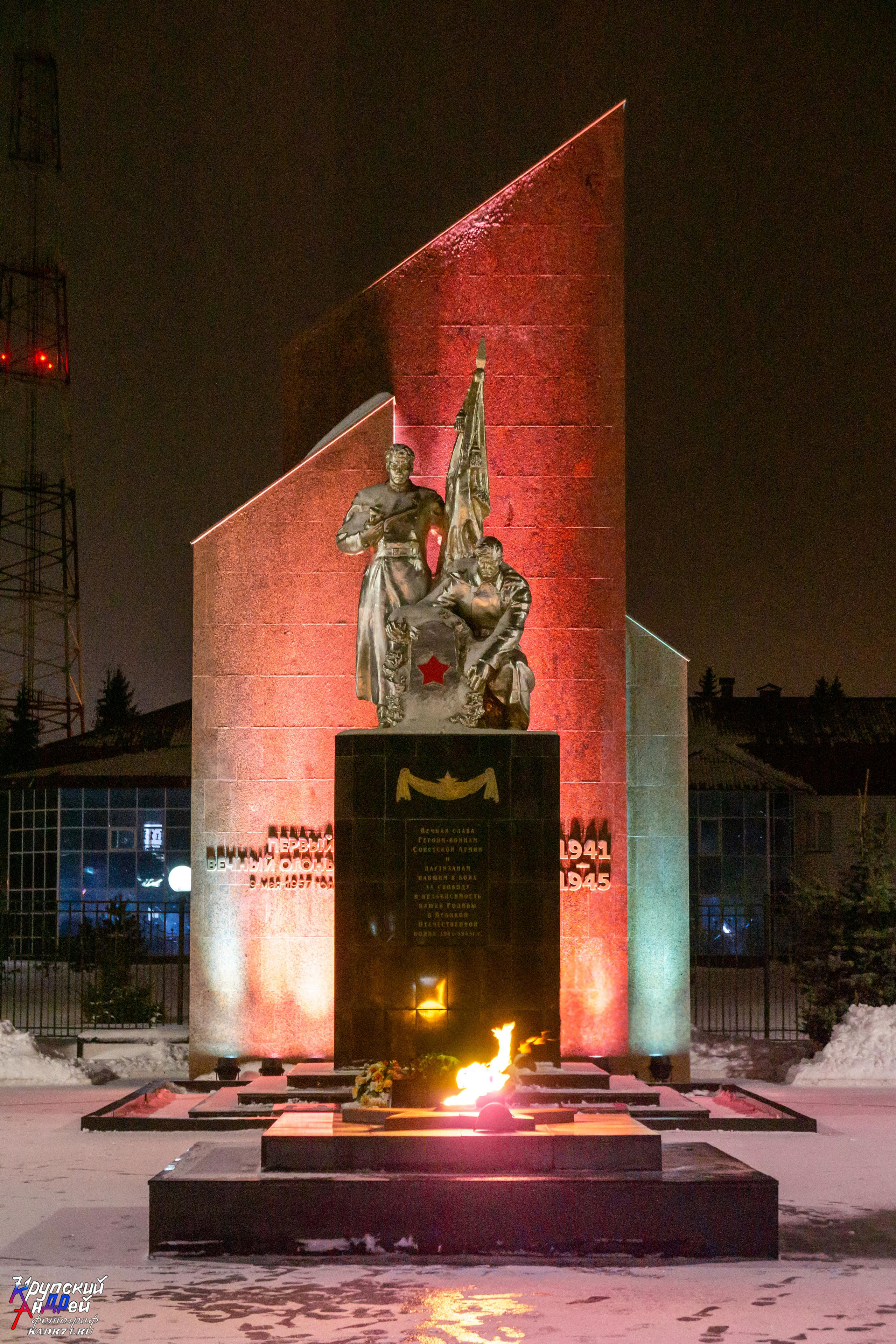 Монумент воинам ВОВ в п. Первомайский. Первый вечный огонь в СССР. Фотограф в Туле Крупский АнДРей. Фотостудия «КАДР71» в Туле