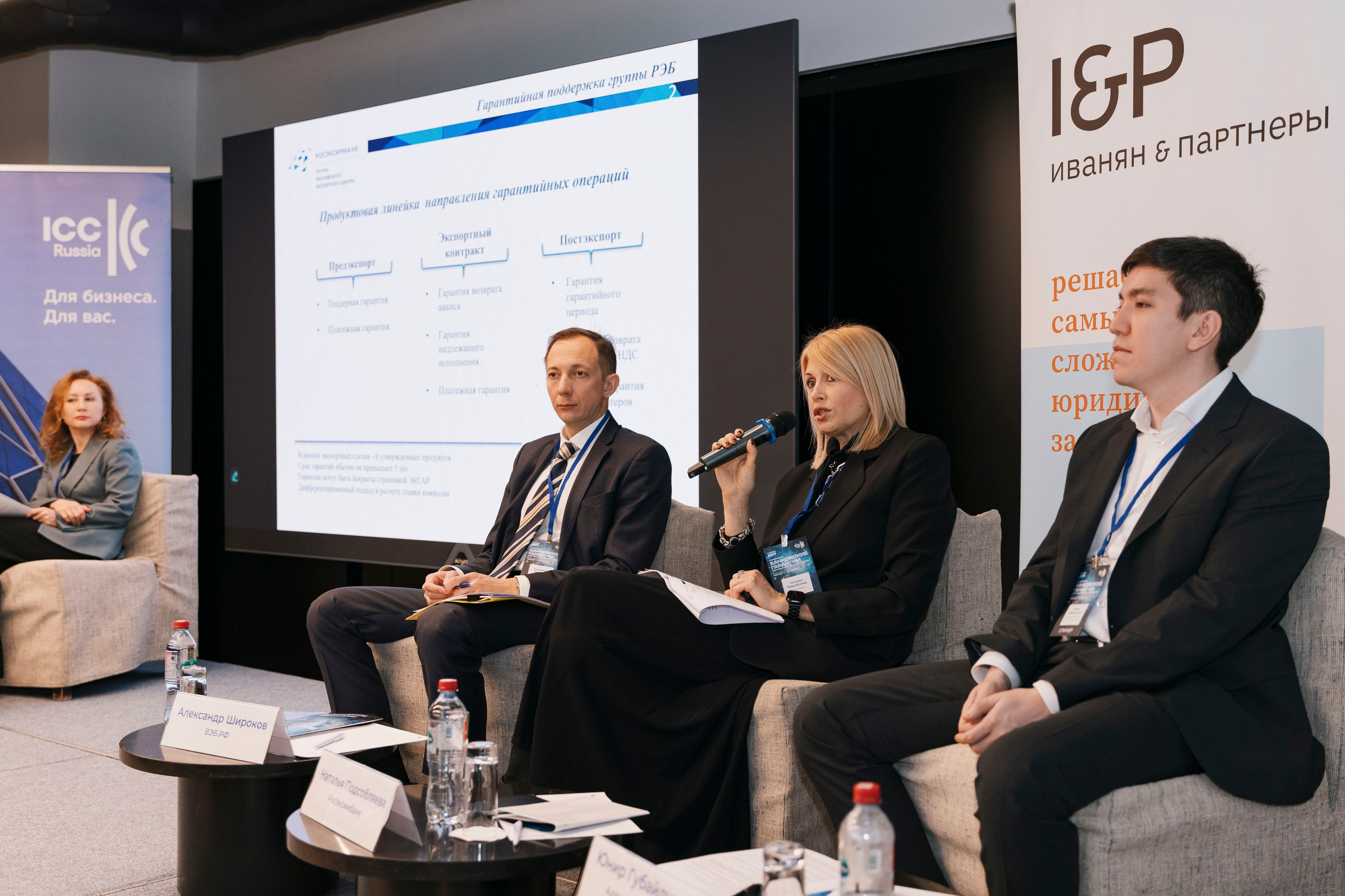 Конференция ICC Russia. Фотограф в Москве и Московской области