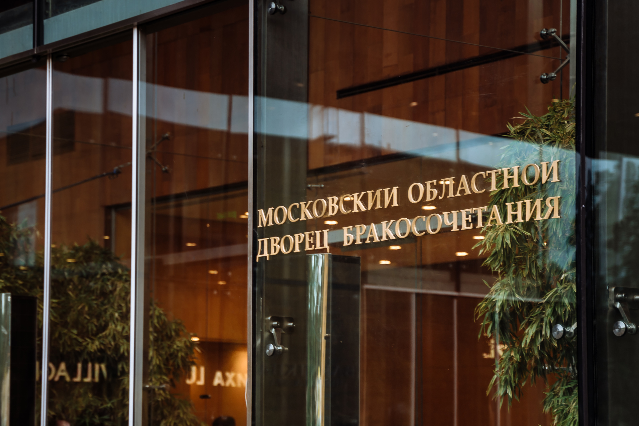 Свадьба Инны и Вовы. Свадебный фотограф в Москве Яна Деньгина