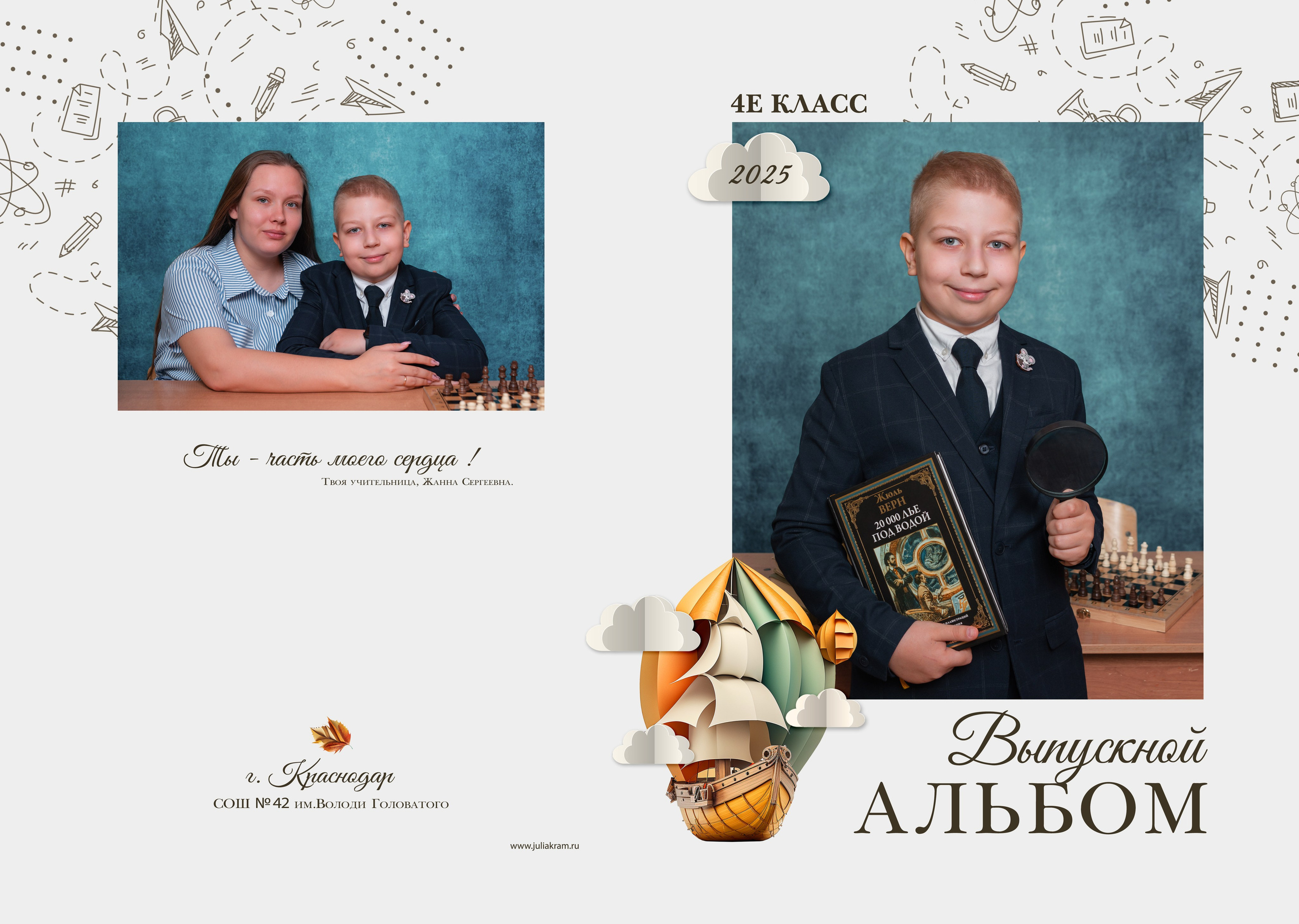 Школа 48 — 4 «Е» класс. JuliaKram.ru