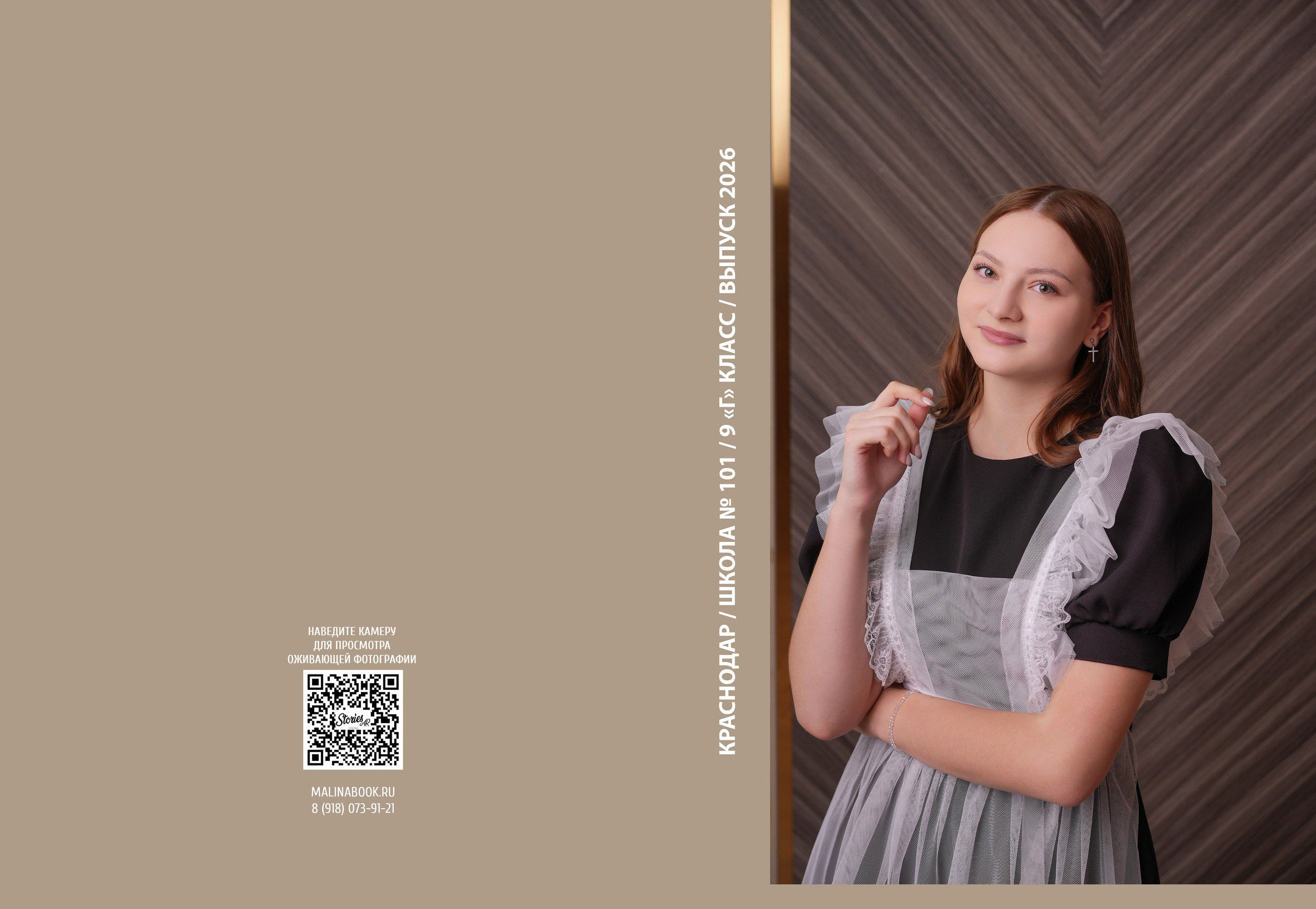 ШКОЛА 101 9 Г. Красивый выпускной альбом в Краснодаре