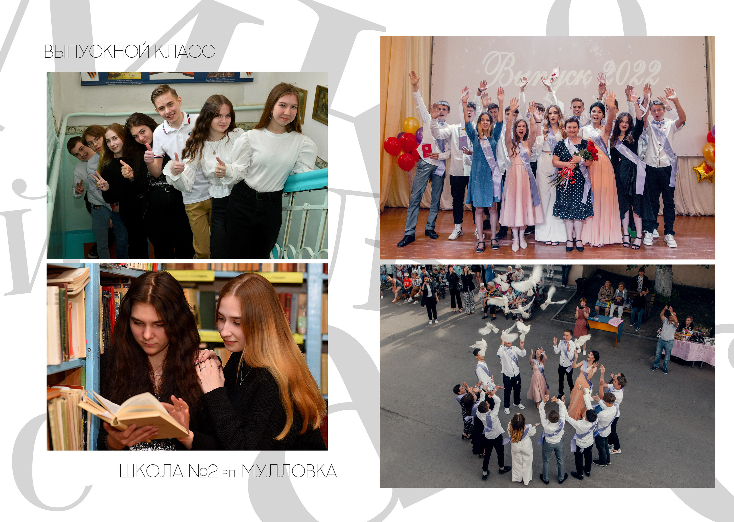 Выпускной школьный альбом. Фотограф-видеограф в Димитровграде и Ульяновске Герман Наумов