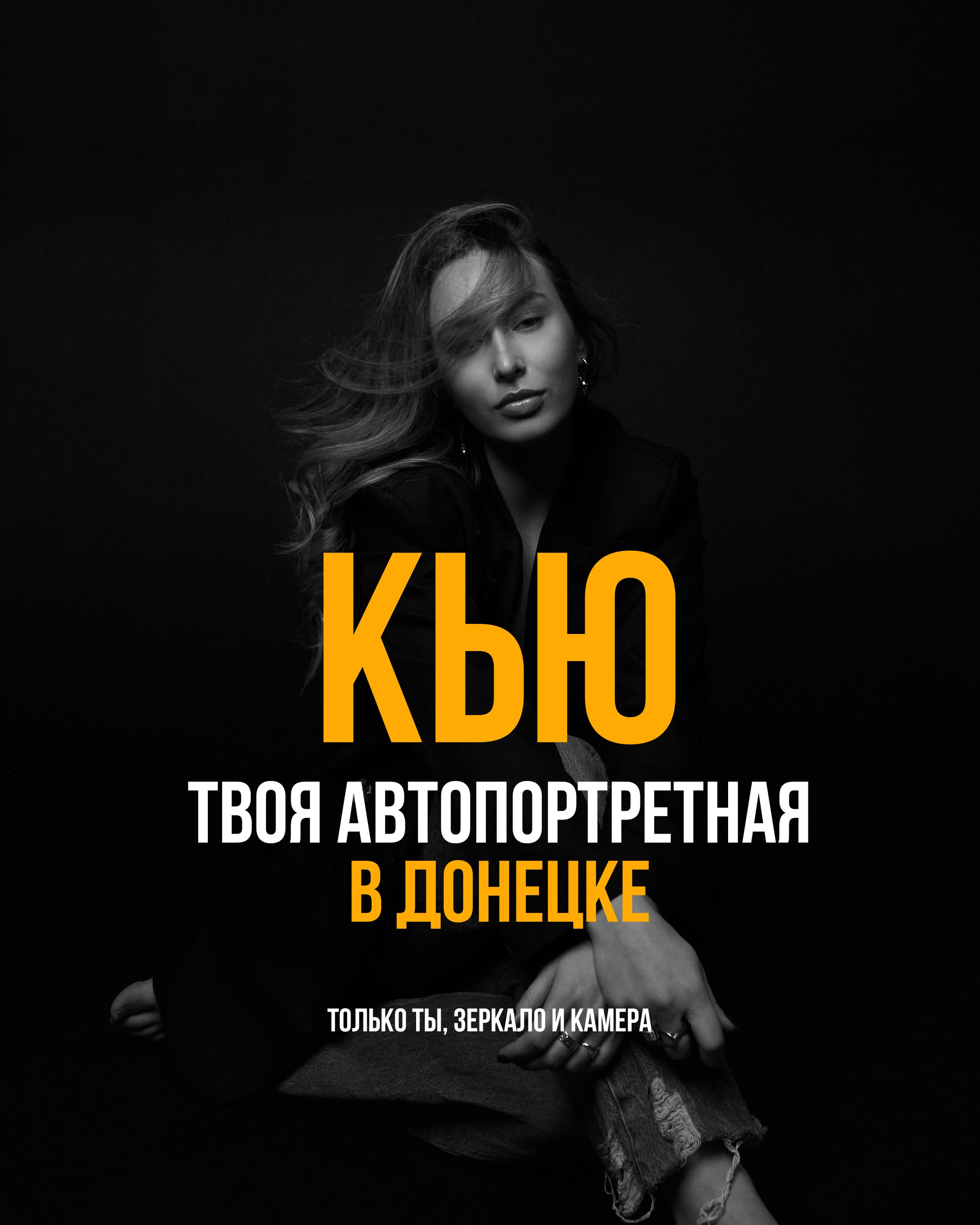Первая студия автопортрета в Донецке КЬЮ