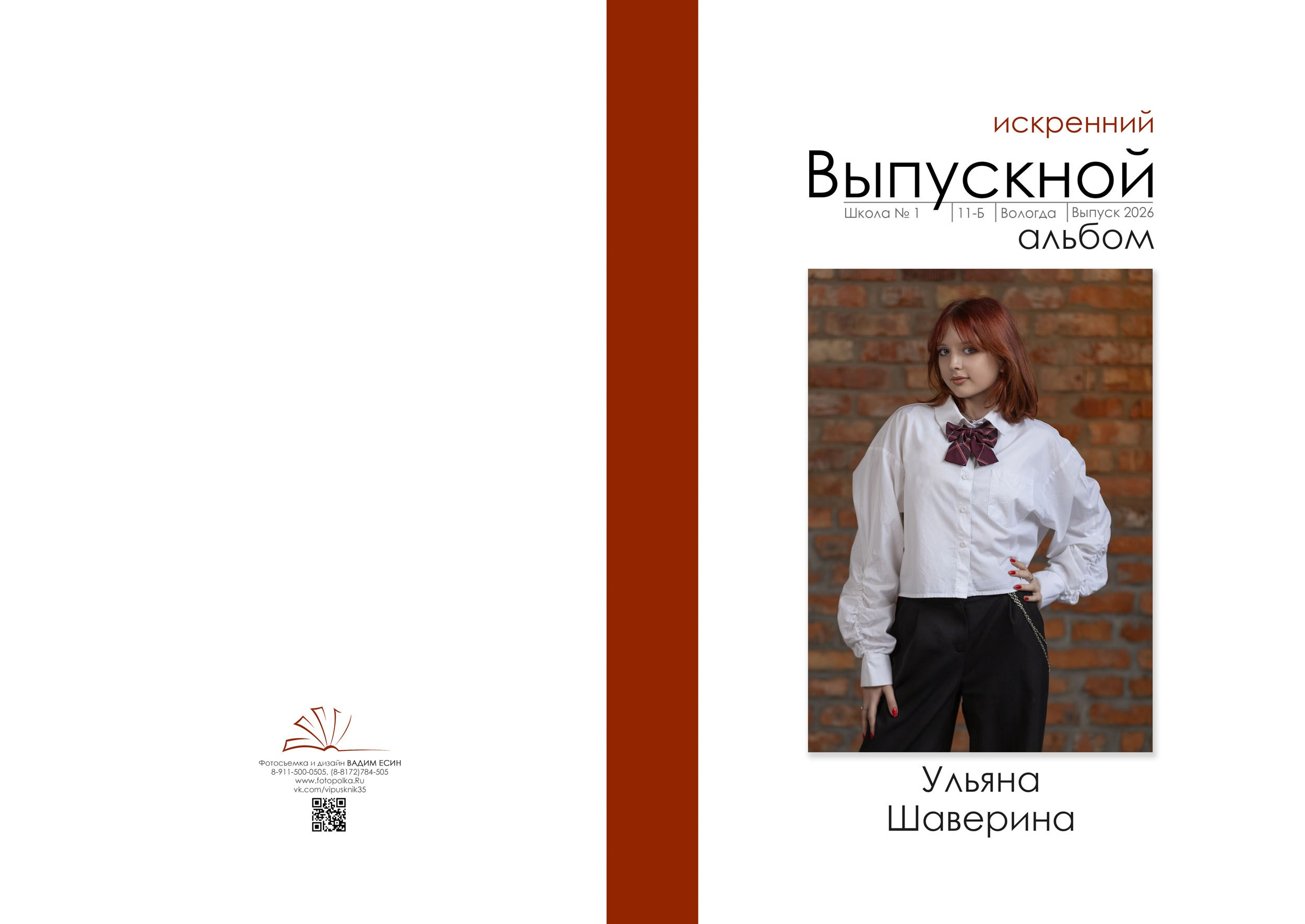 Выпускной альбом для 11 класса в Вологде