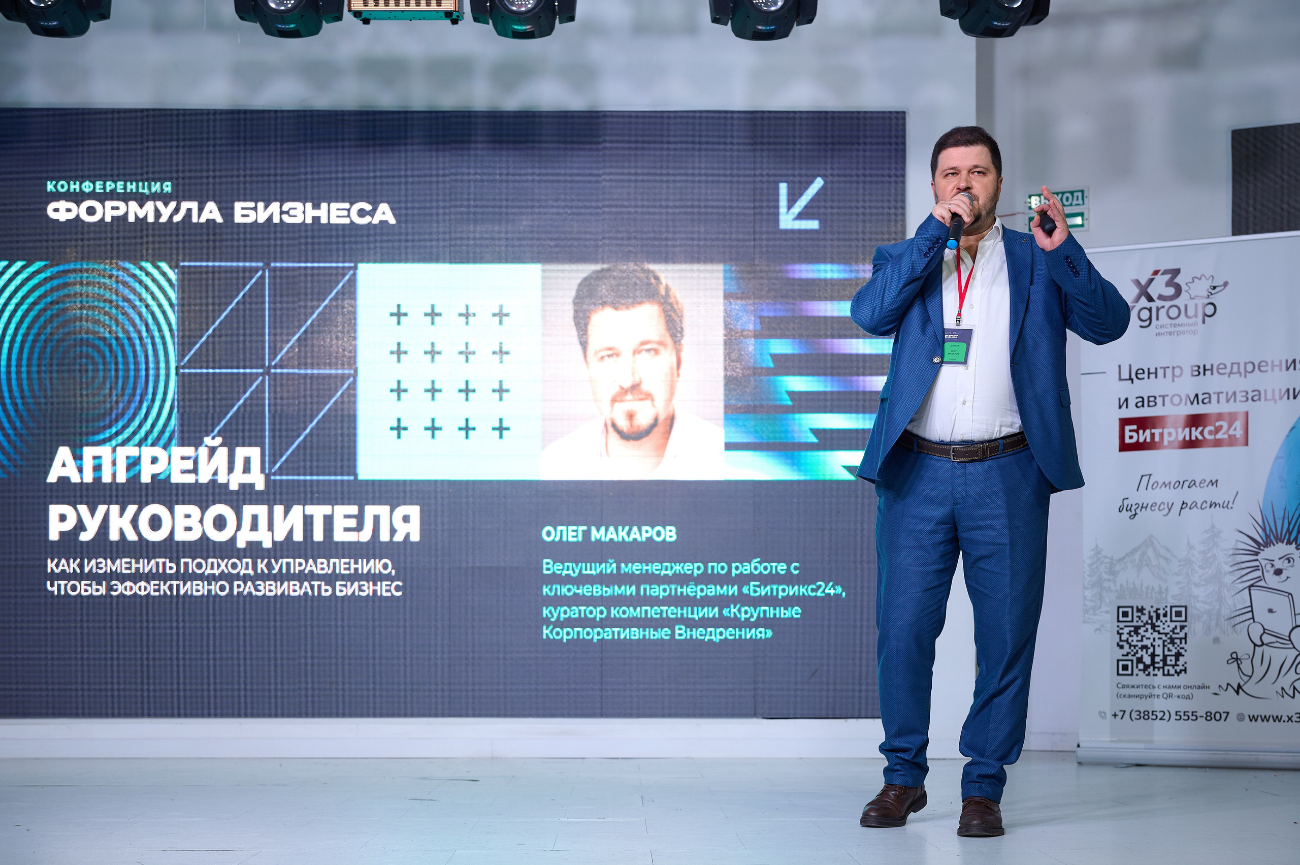 Битрикс 24 конференция по бизнесу. Фотограф Опыт Качество Скорость Горный Алтай Барнаул