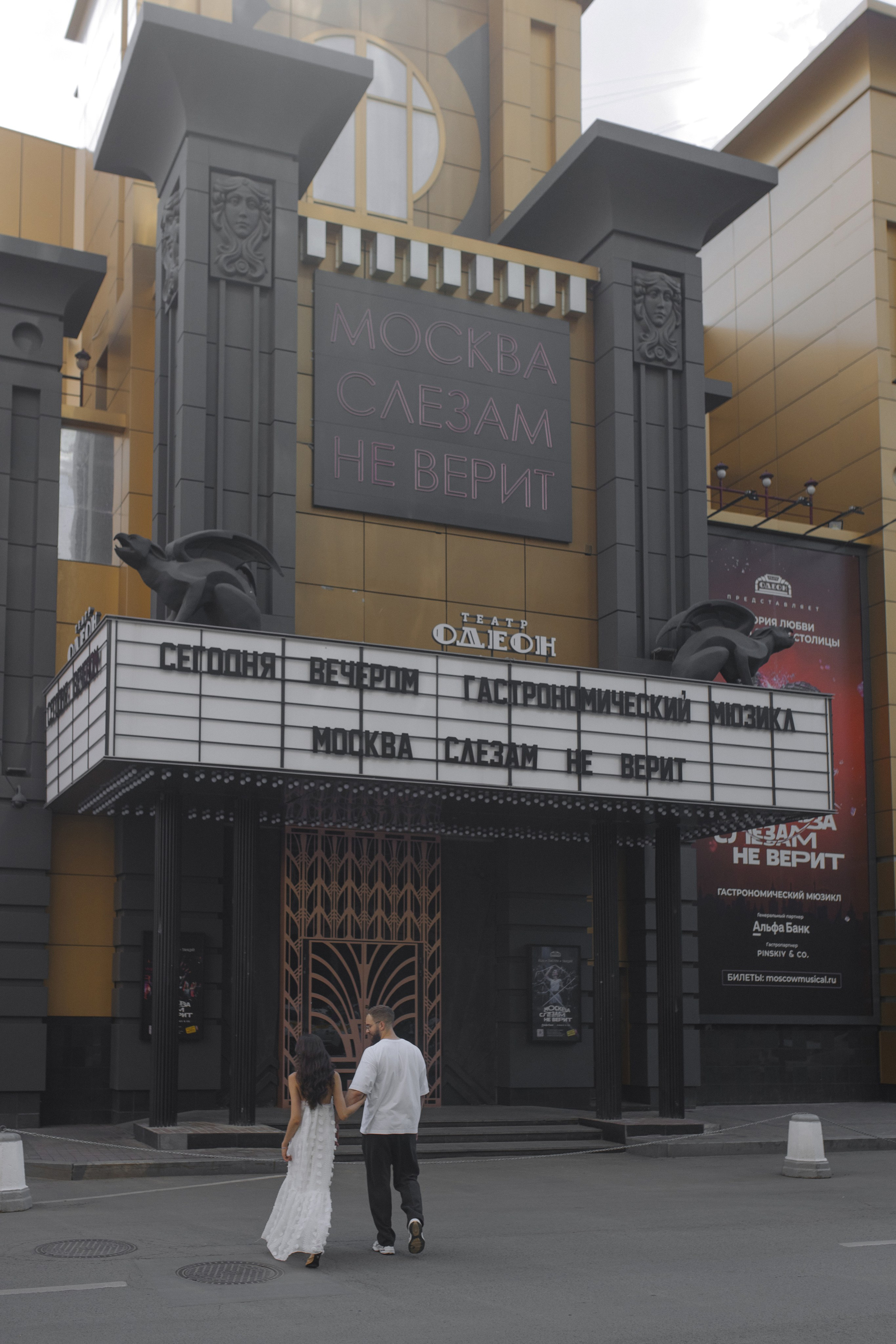 Город дорог — город Любви