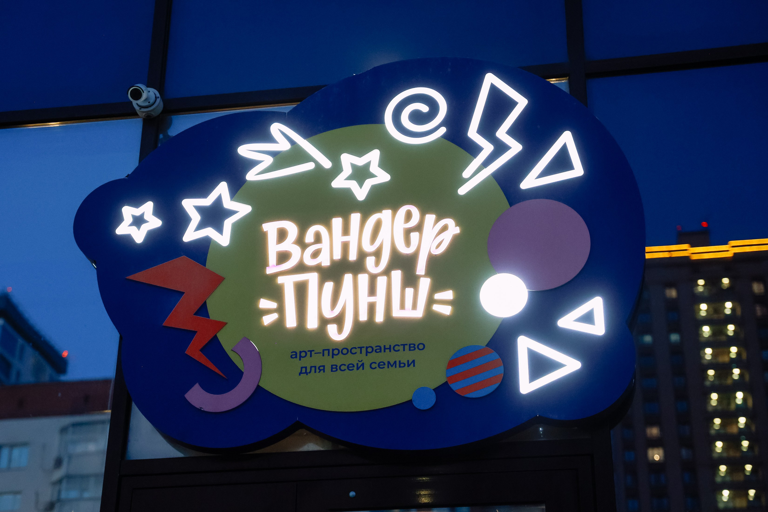 Др Егора в Вандер Пунш. Фотограф Юлия Мальцева