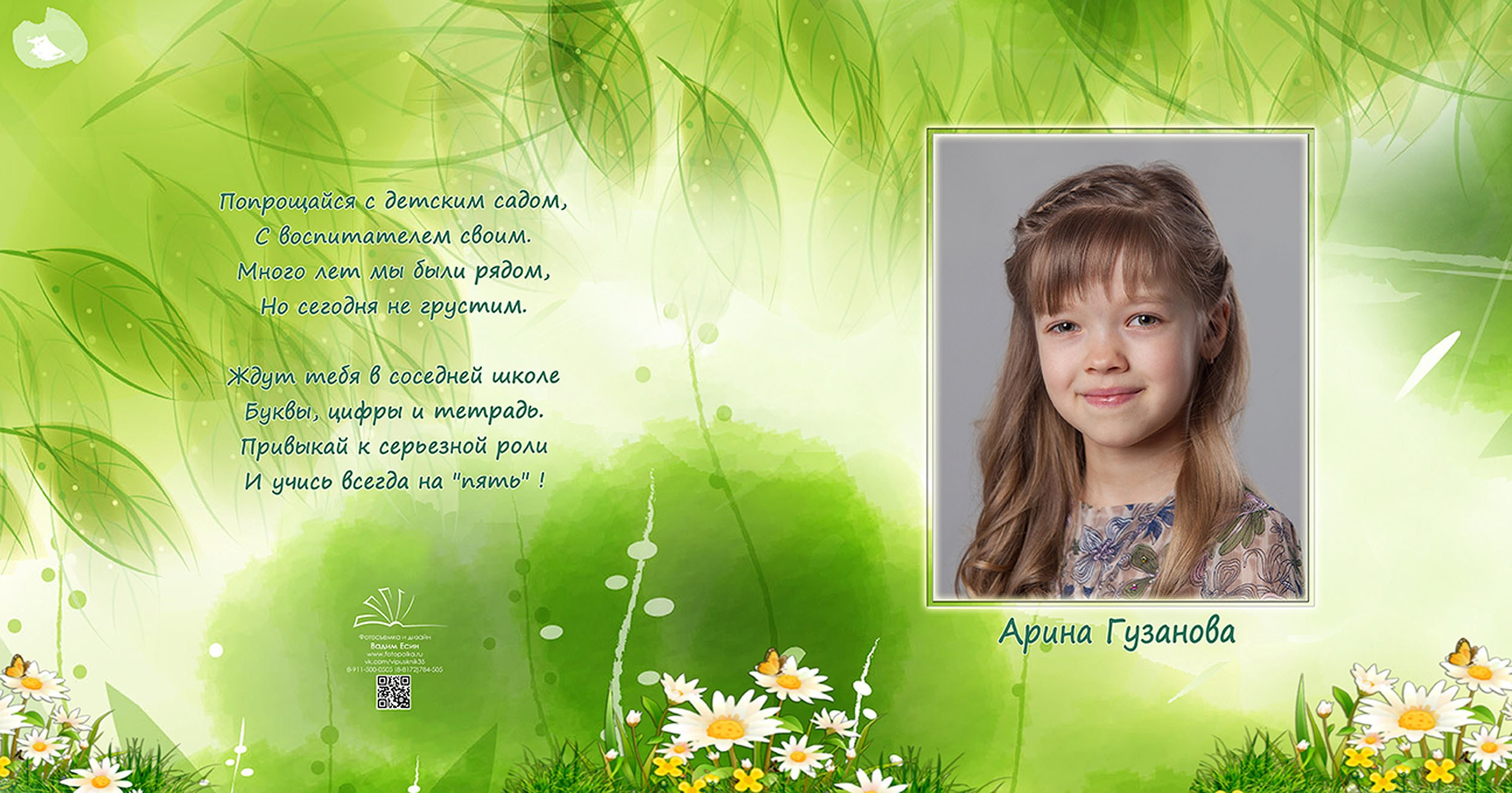 Выпускной альбом для выпускников детского сада в Вологде