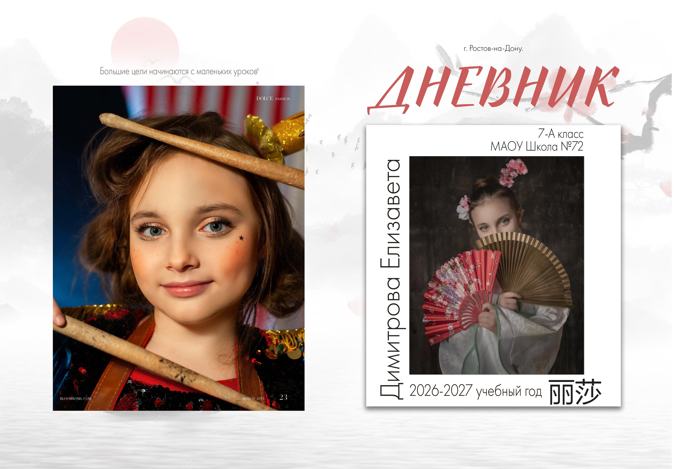 Вариант эксклюзивной обложки ученического дневника с фотографией школьника.