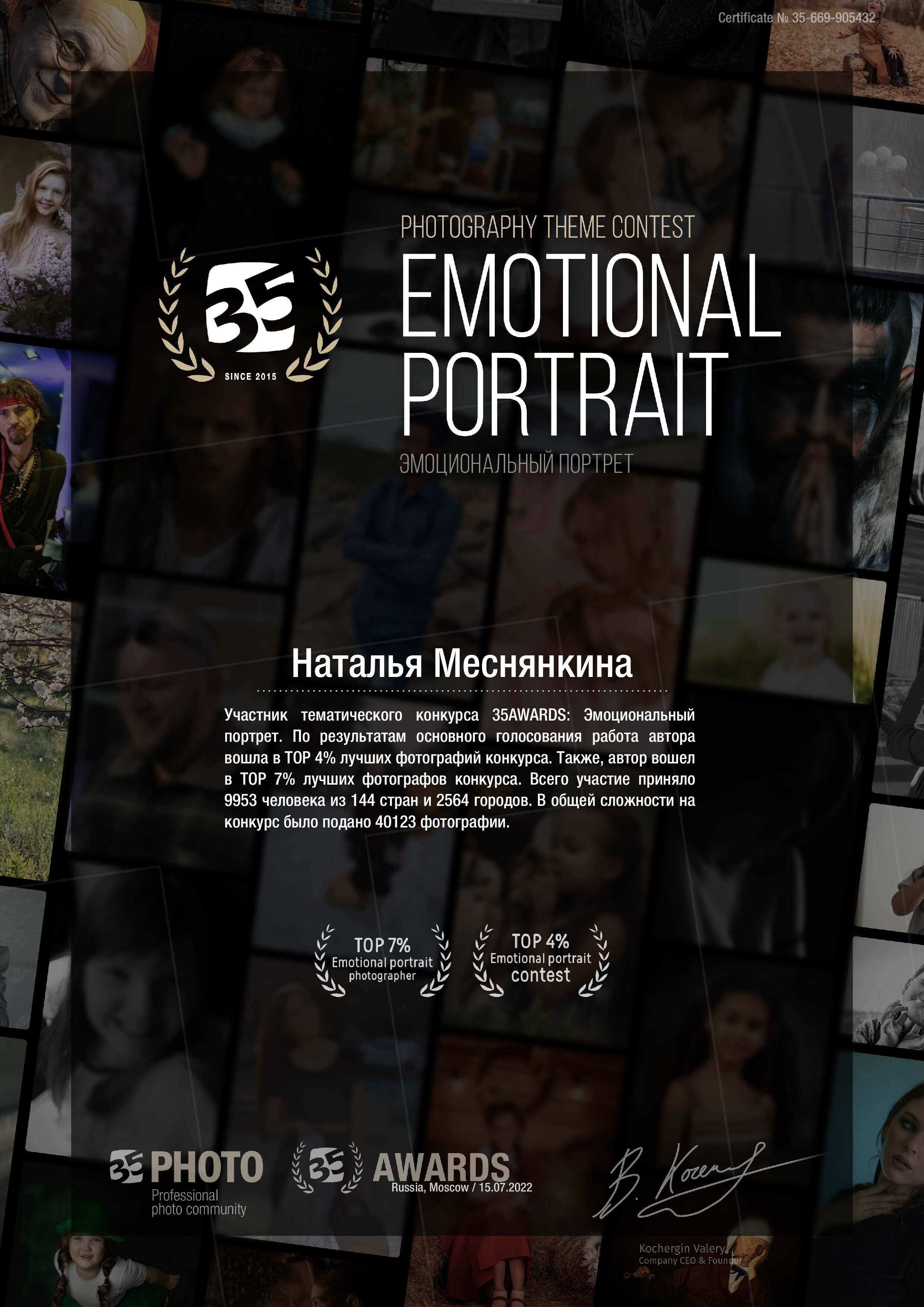 Достижения 35 AWARDS. Фотограф в Анапе Новороссийске Краснодаре Меснянкина Наталья