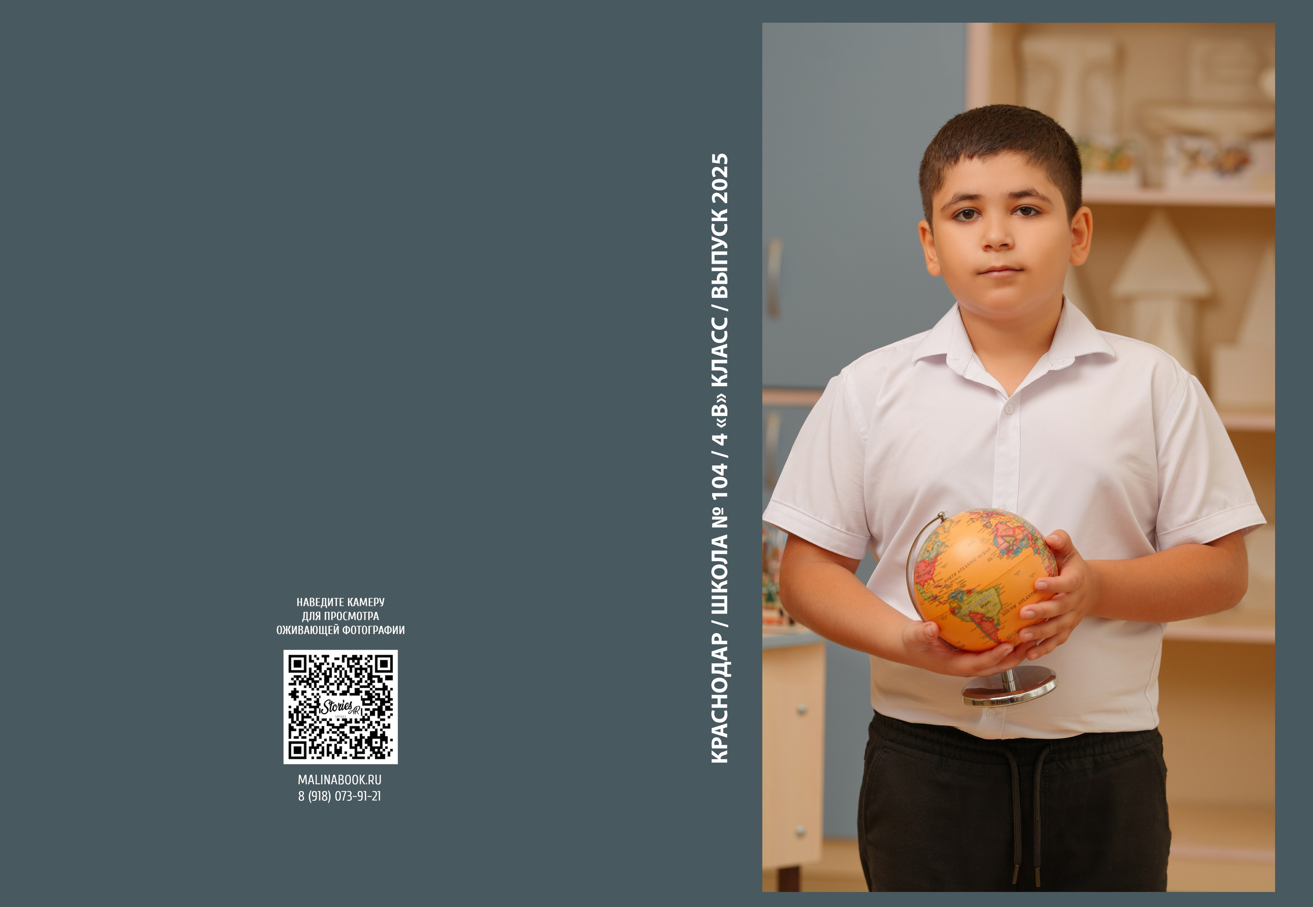 ШКОЛА 104 — 4 «В» класс. Красивый выпускной альбом в Краснодаре