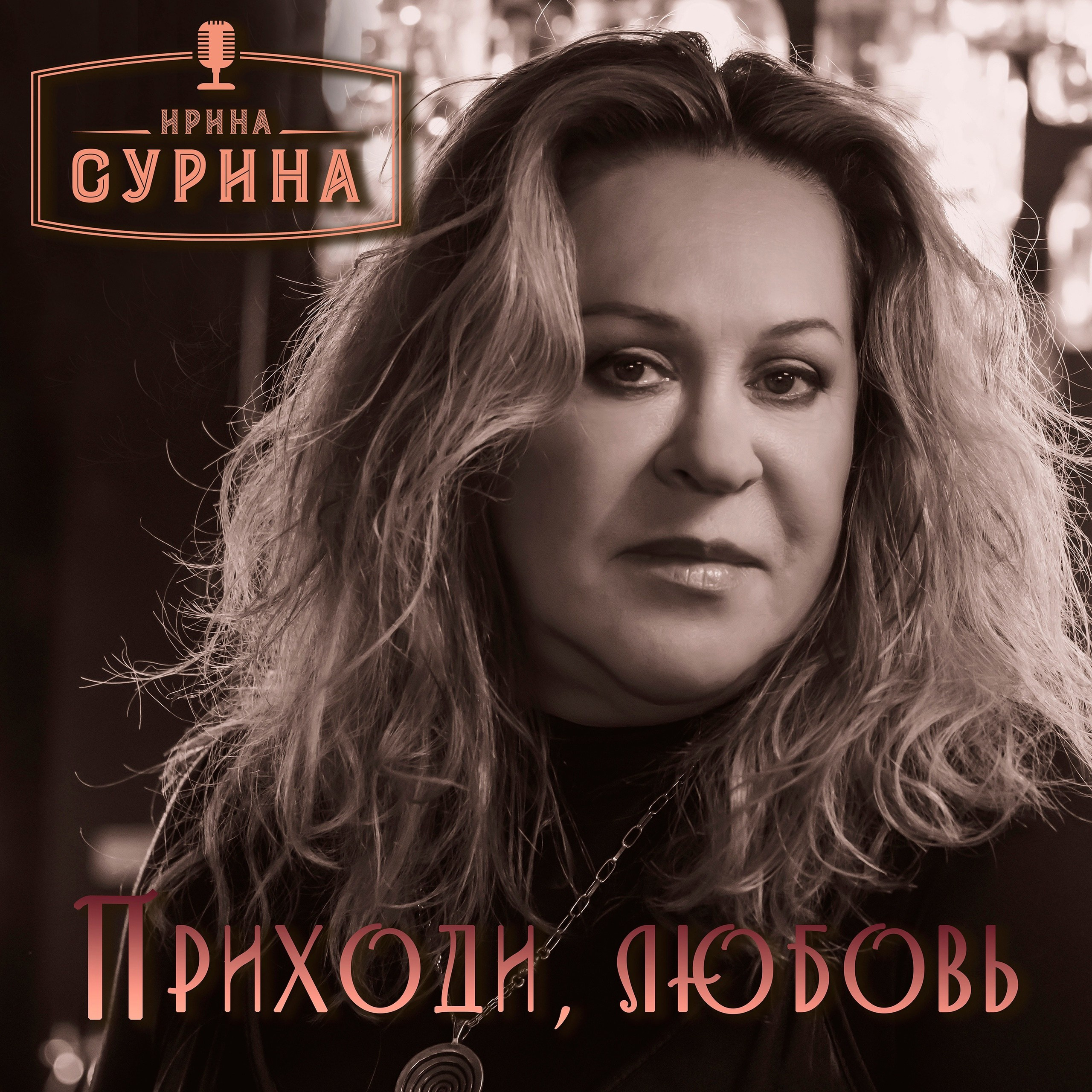 Ирина Сурина