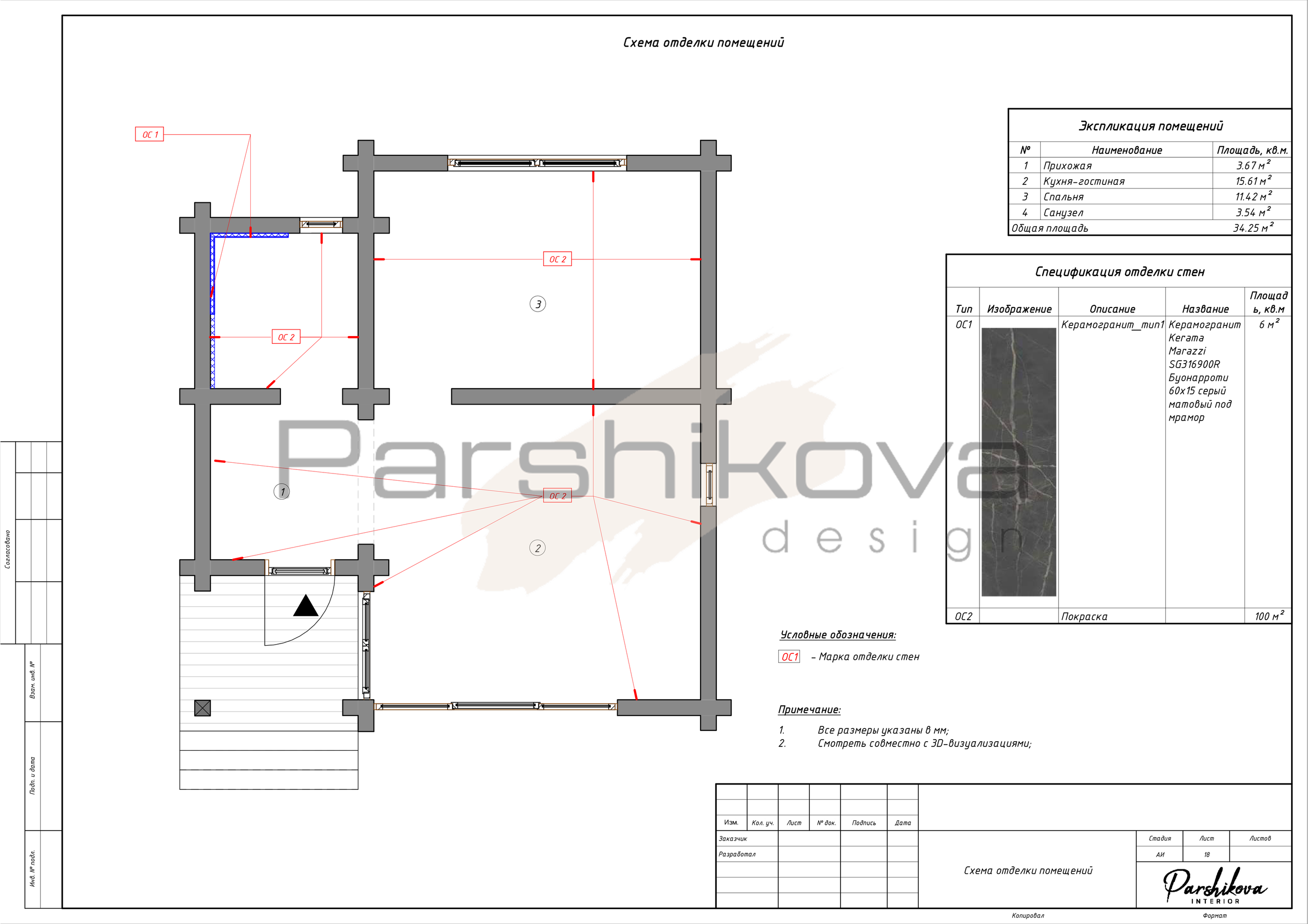 Чертежи. Дизайн интерьера в Санкт-Петурберге и Москве. Ксения Паршикова