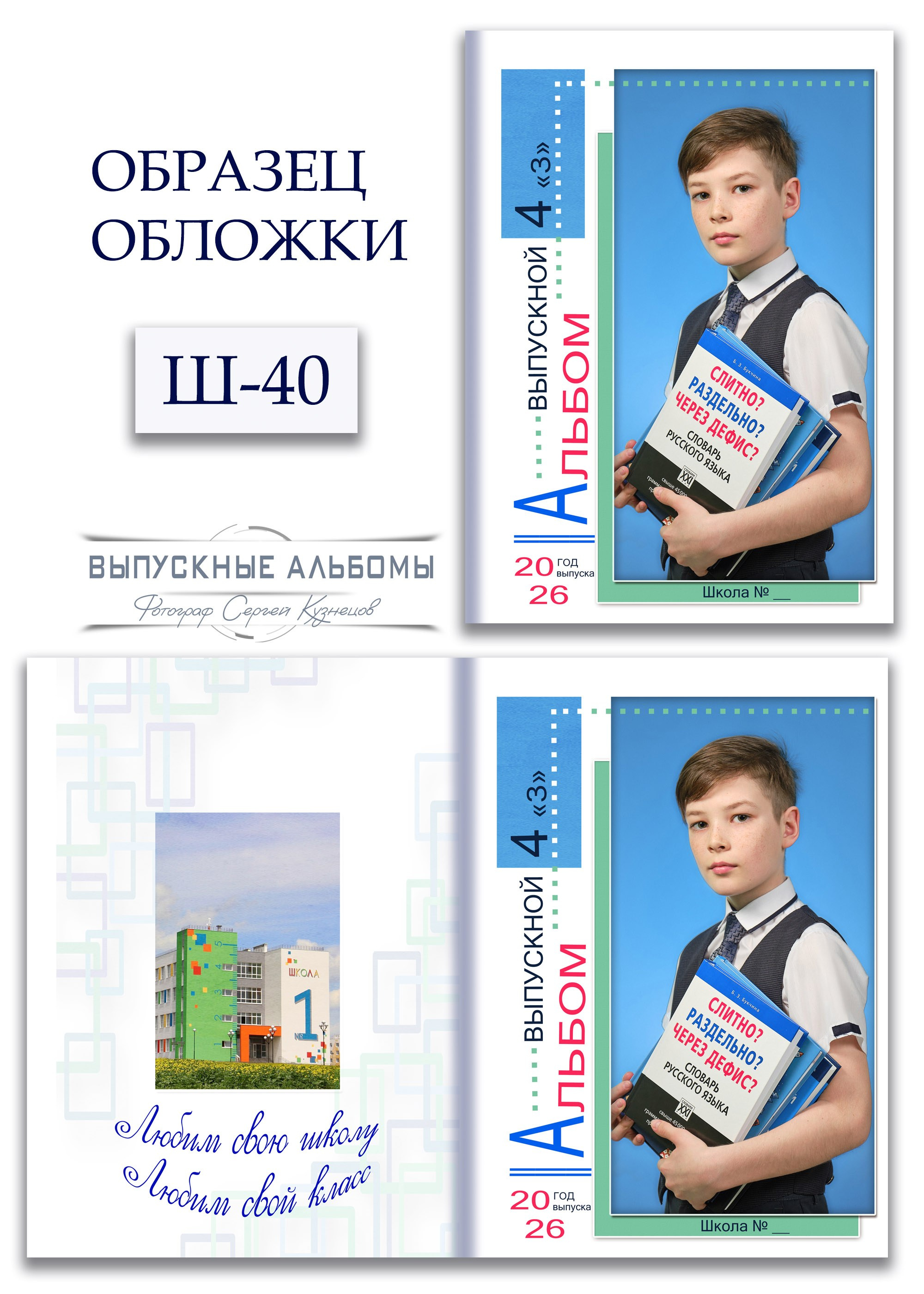 Образцы обложек для школьных выпускных альбомов