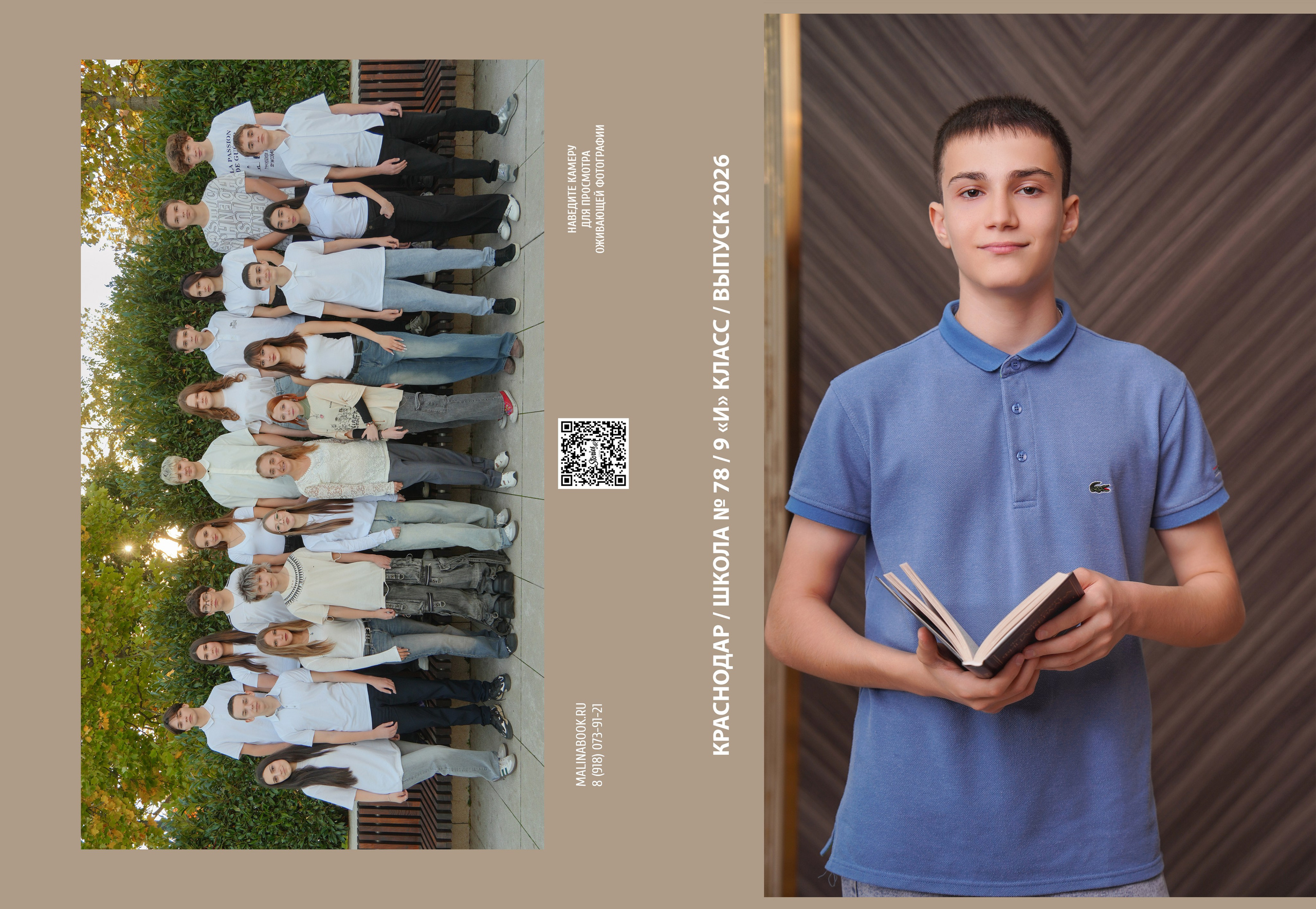 ШКОЛА 78 9 И. Красивый выпускной альбом в Краснодаре