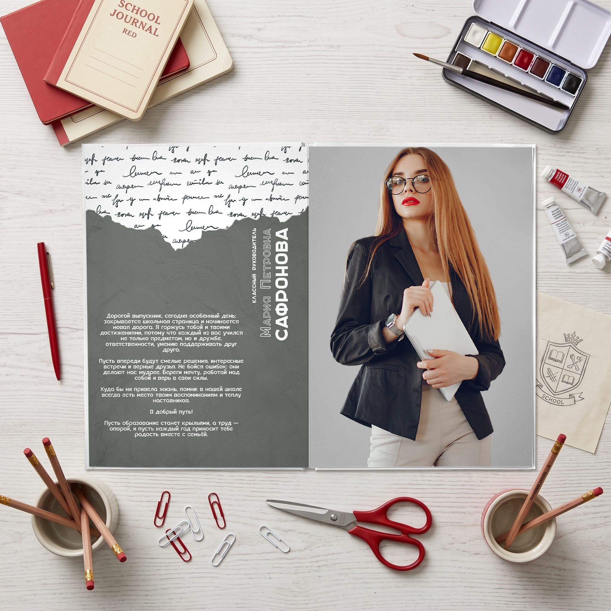 052 School Journal. Дизайны, psd шаблоны школьных и выпускных альбомов и обложек