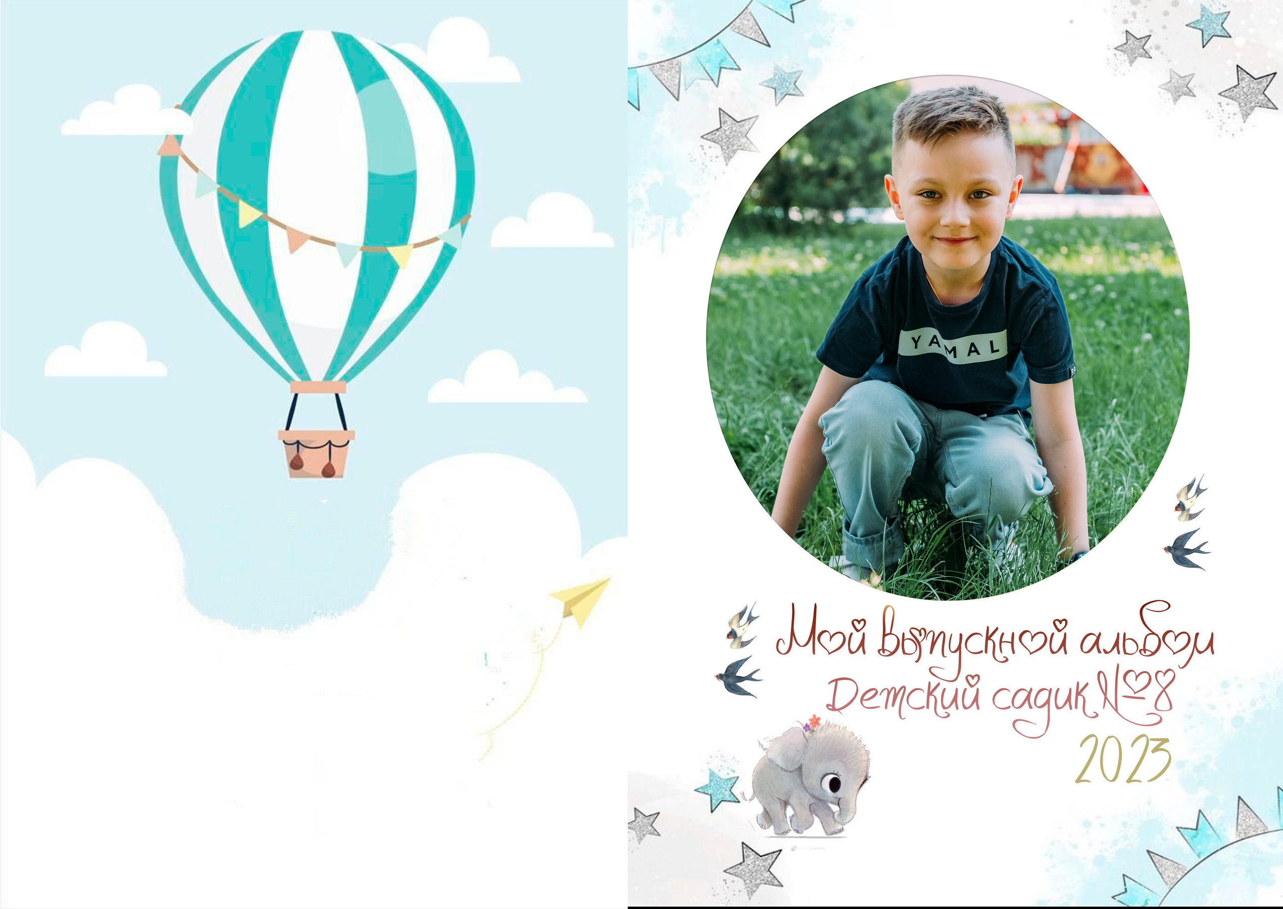 Маленький слоненок. ALBUMIA