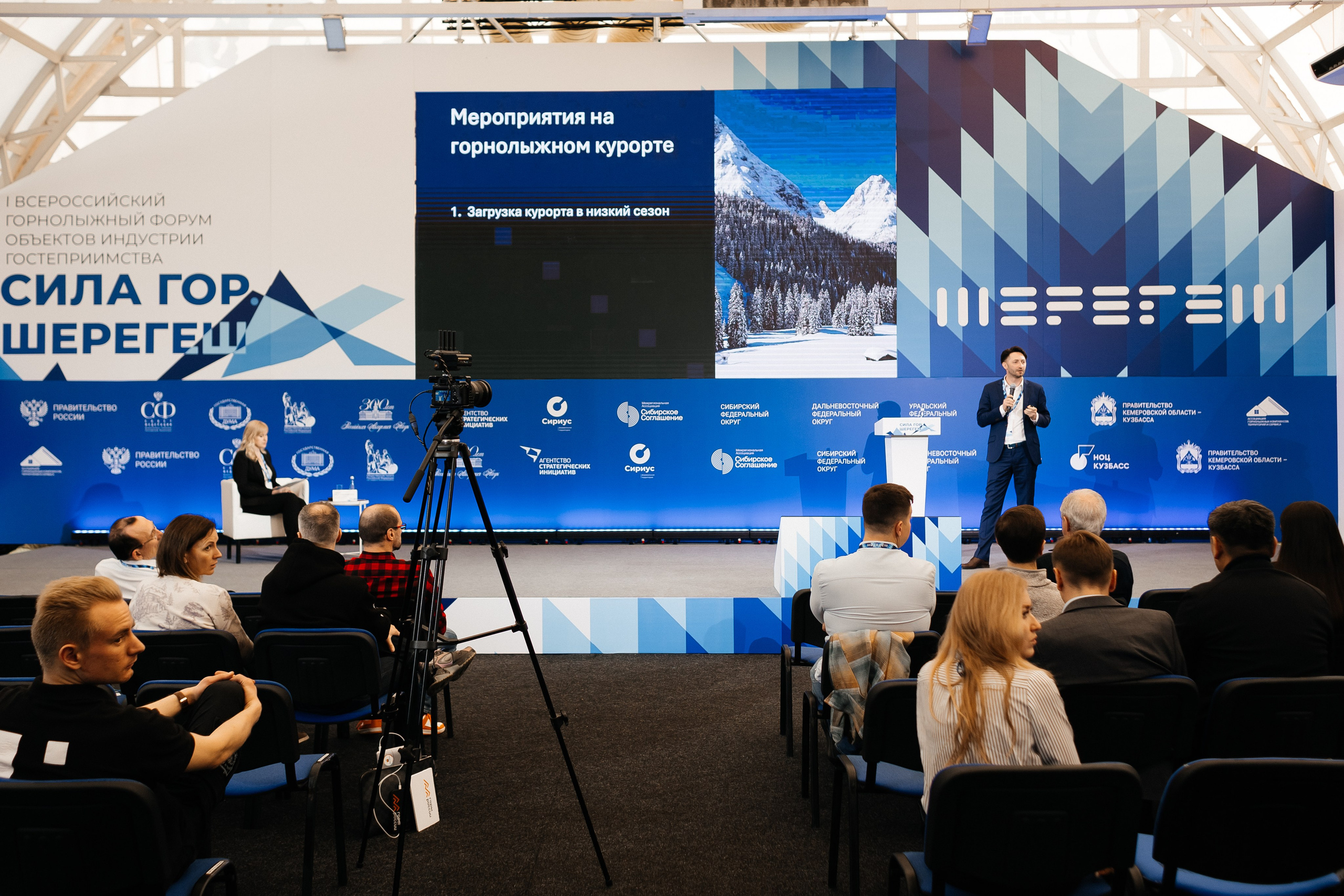 II Всероссийский горнолыжный форум «Сила гор. Шерегеш». Фотограф Кемерово | Сергей