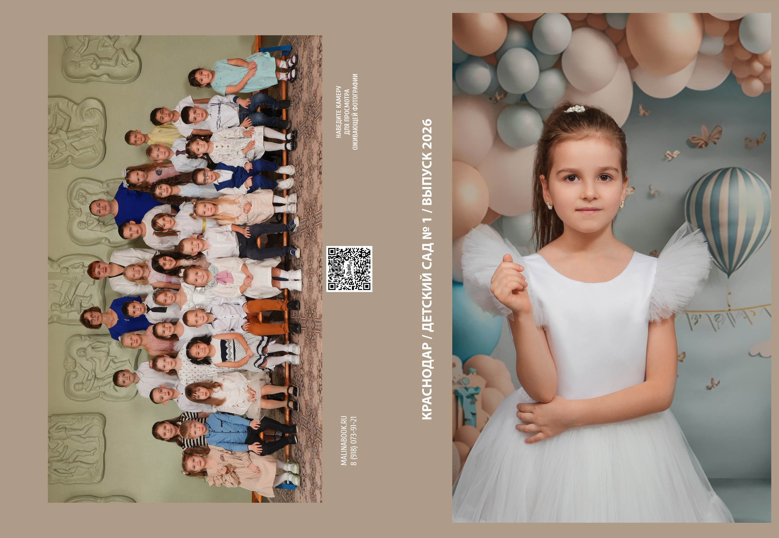 ДЕТСКИЙ САД 1. Красивый выпускной альбом в Краснодаре