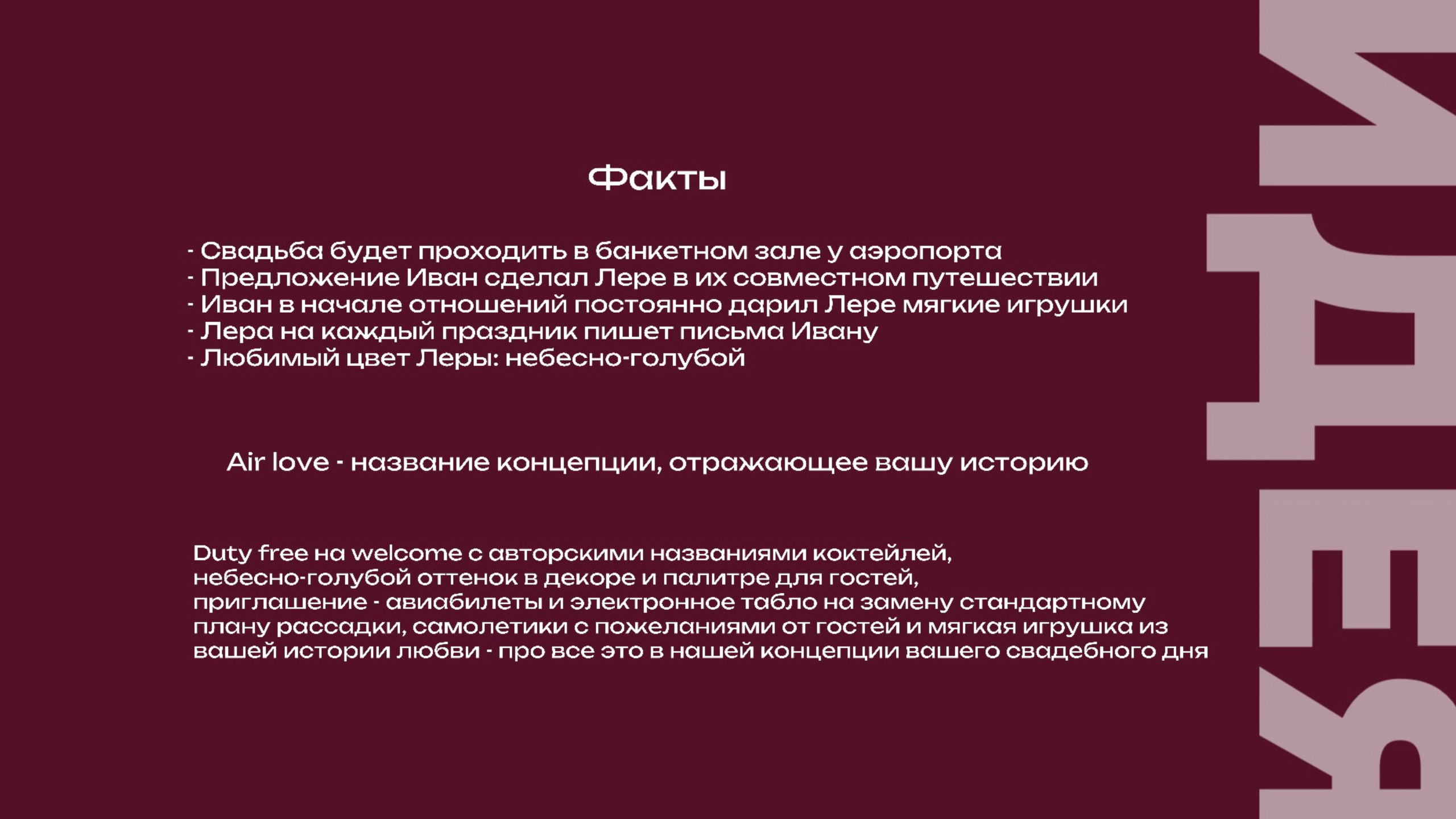 Концепция свадьбы AIR LOVE. Организация мероприятий в Екатеринбурге BORDO