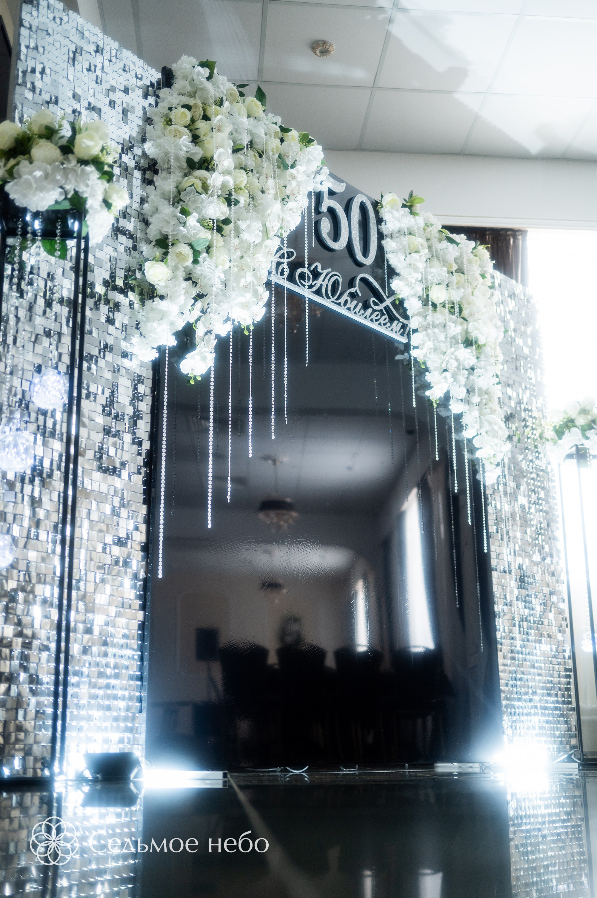 Фотозона на юбилей. Студия декора Седьмое небо