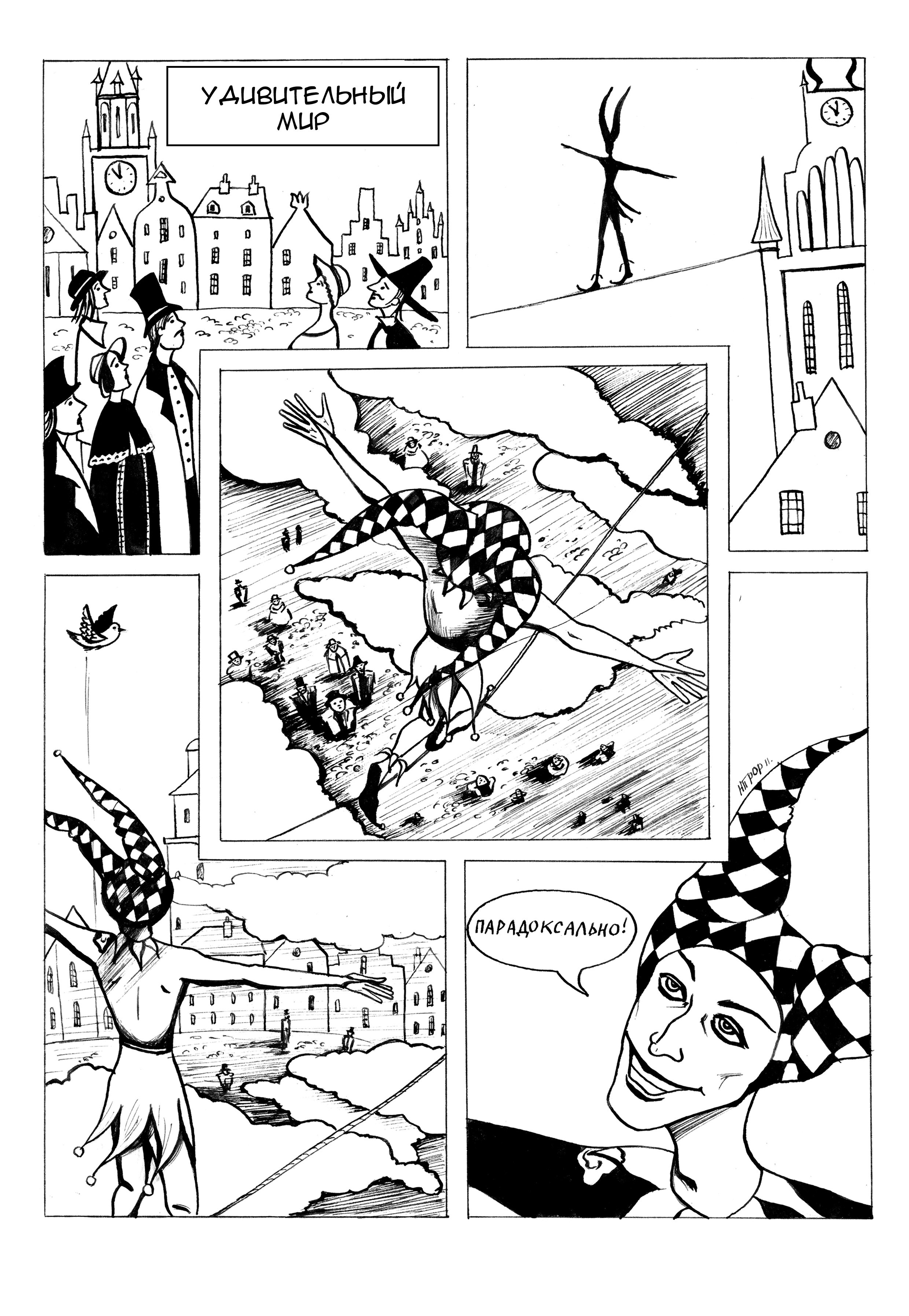 Сказки безумного философа. Микс-медиа художница Надежда Пророкова